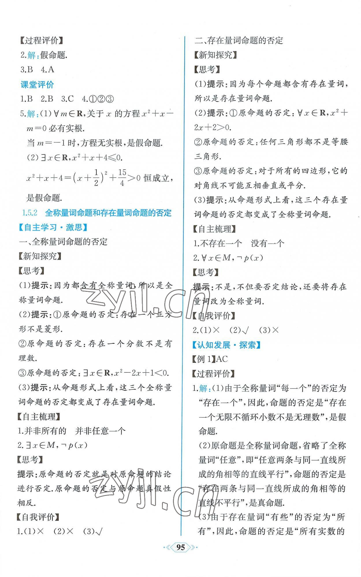 2022年同步解析與測評課時練人民教育出版社數(shù)學(xué)必修第一冊人教版A版 第9頁