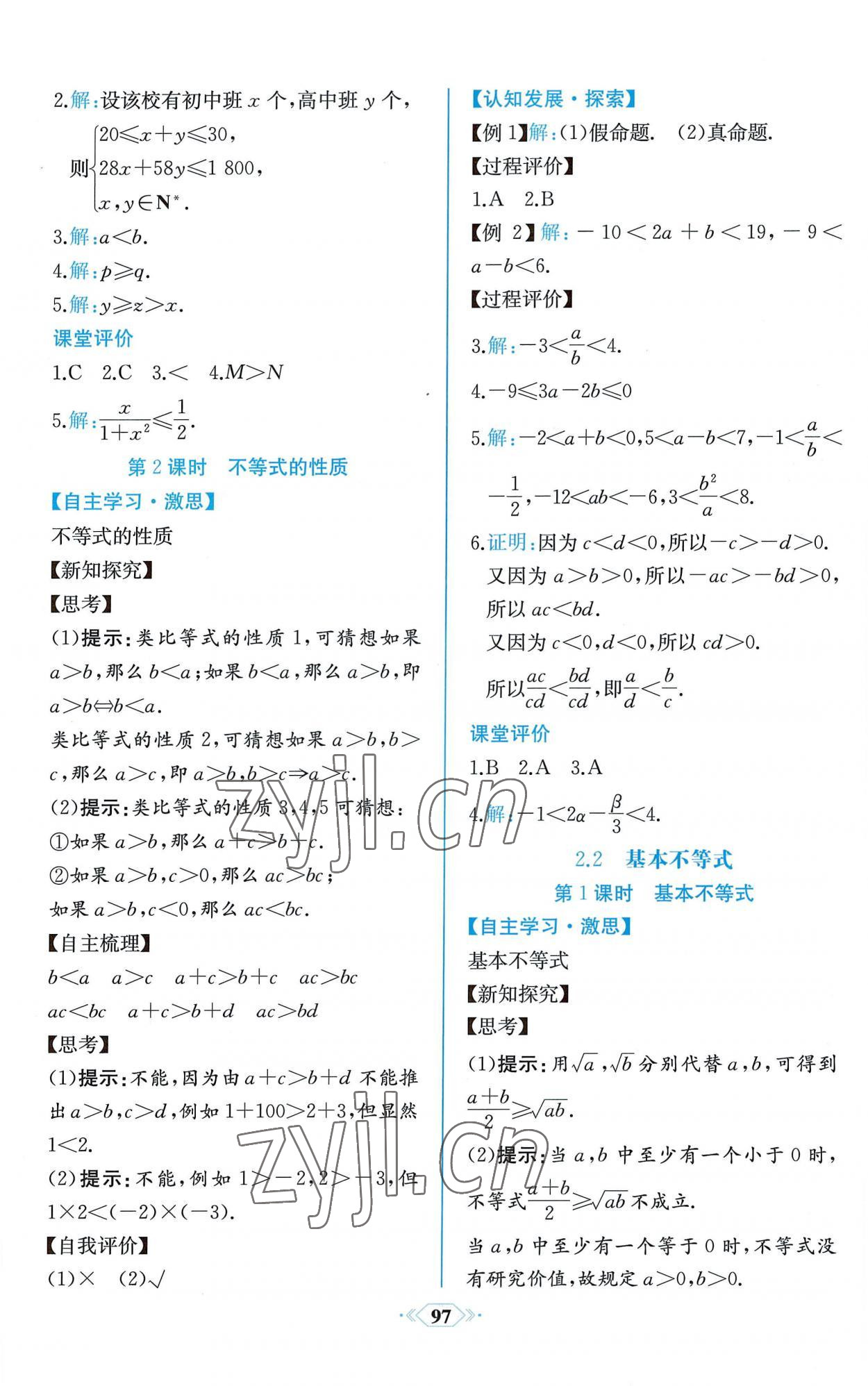 2022年同步解析與測(cè)評(píng)課時(shí)練人民教育出版社數(shù)學(xué)必修第一冊(cè)人教版A版 第11頁(yè)