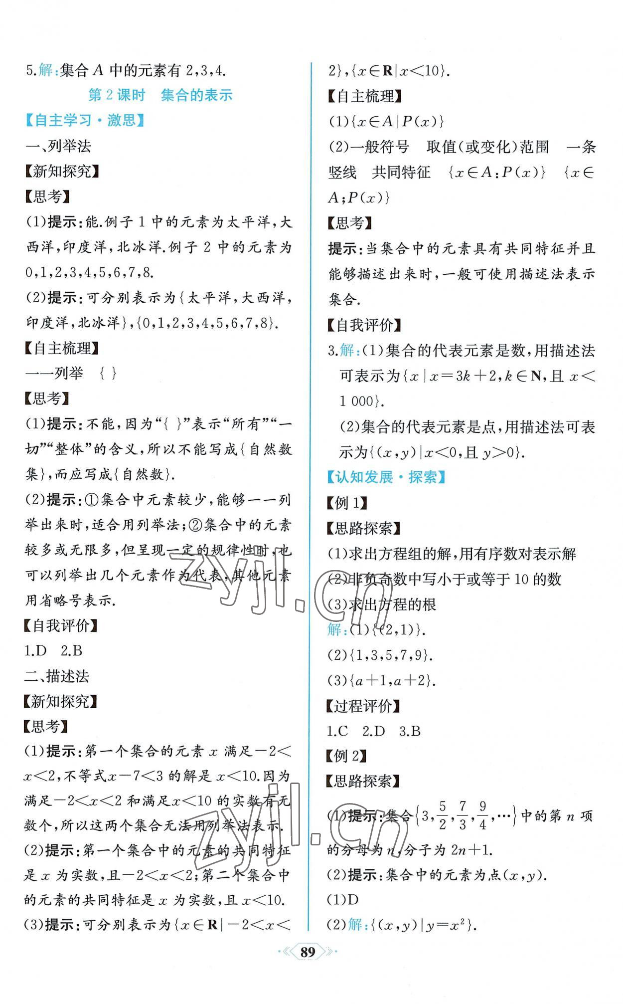 2022年同步解析與測(cè)評(píng)課時(shí)練人民教育出版社數(shù)學(xué)必修第一冊(cè)人教版A版 第3頁(yè)