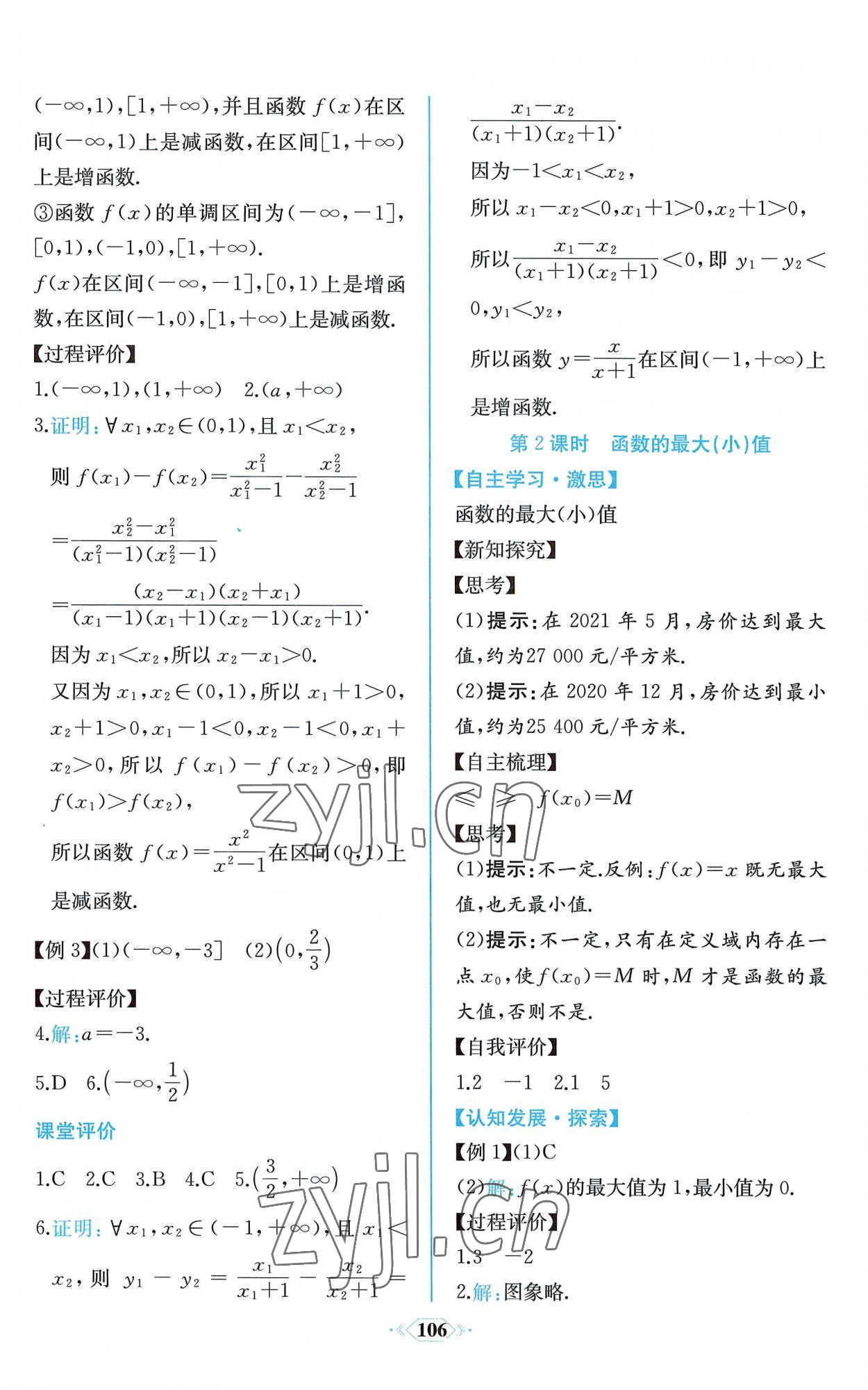 2022年同步解析與測評課時練人民教育出版社數(shù)學(xué)必修第一冊人教版A版 第20頁