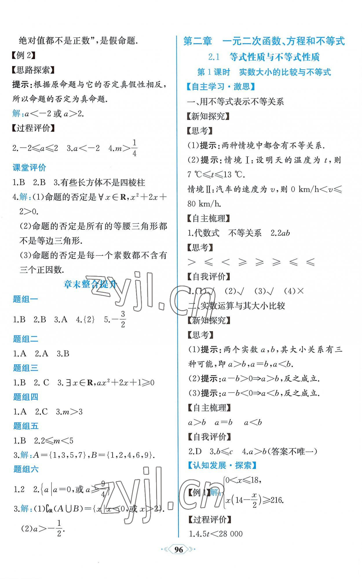 2022年同步解析與測評課時(shí)練人民教育出版社數(shù)學(xué)必修第一冊人教版A版 第10頁