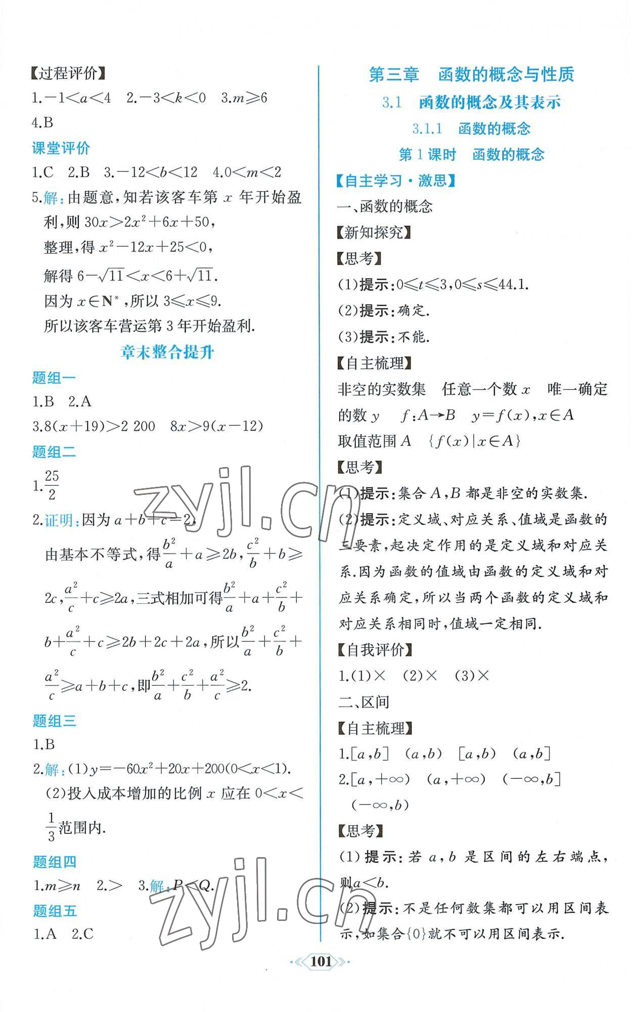 2022年同步解析與測(cè)評(píng)課時(shí)練人民教育出版社數(shù)學(xué)必修第一冊(cè)人教版A版 第15頁