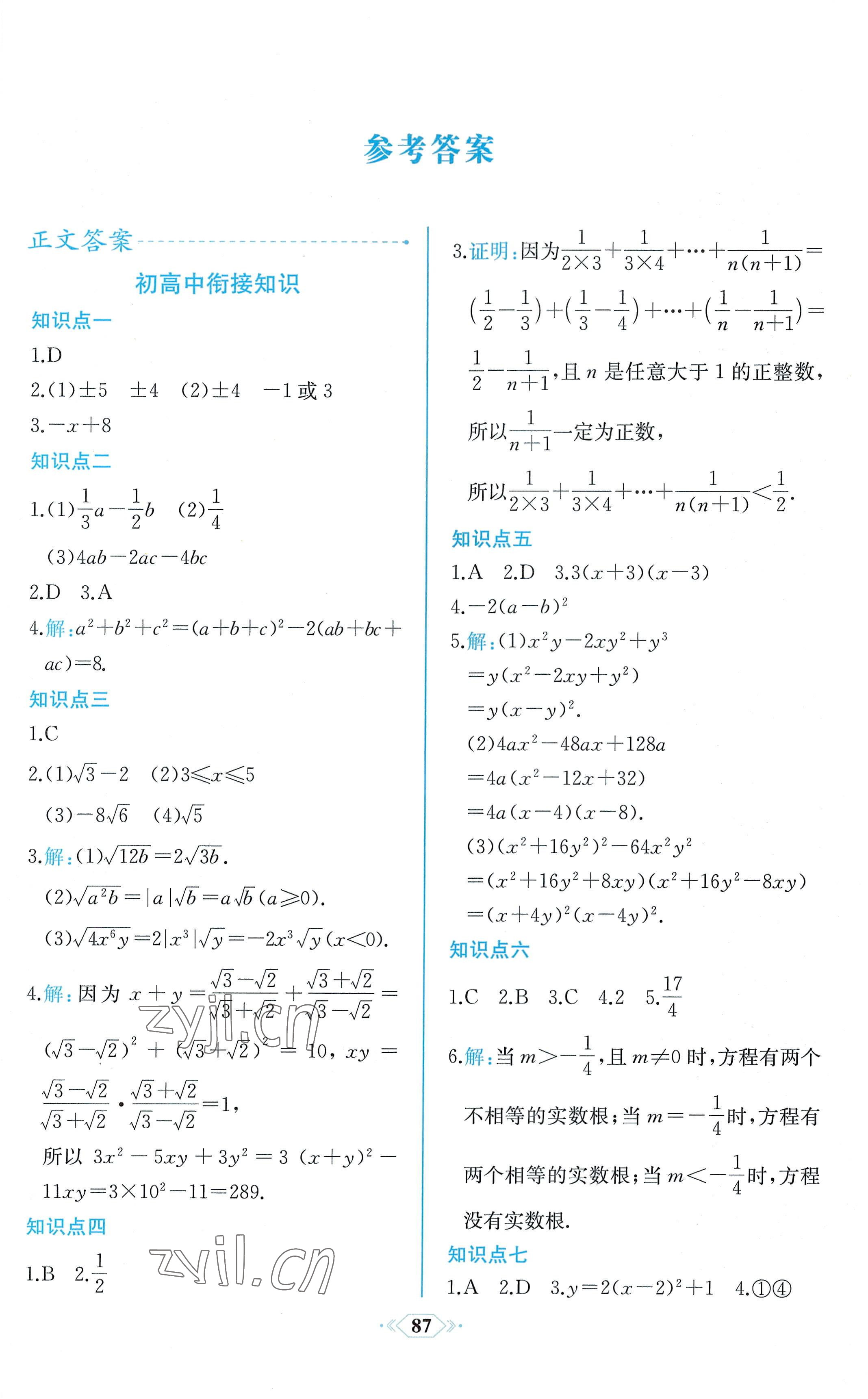 2022年同步解析與測(cè)評(píng)課時(shí)練人民教育出版社數(shù)學(xué)必修第一冊(cè)人教版A版 第1頁(yè)