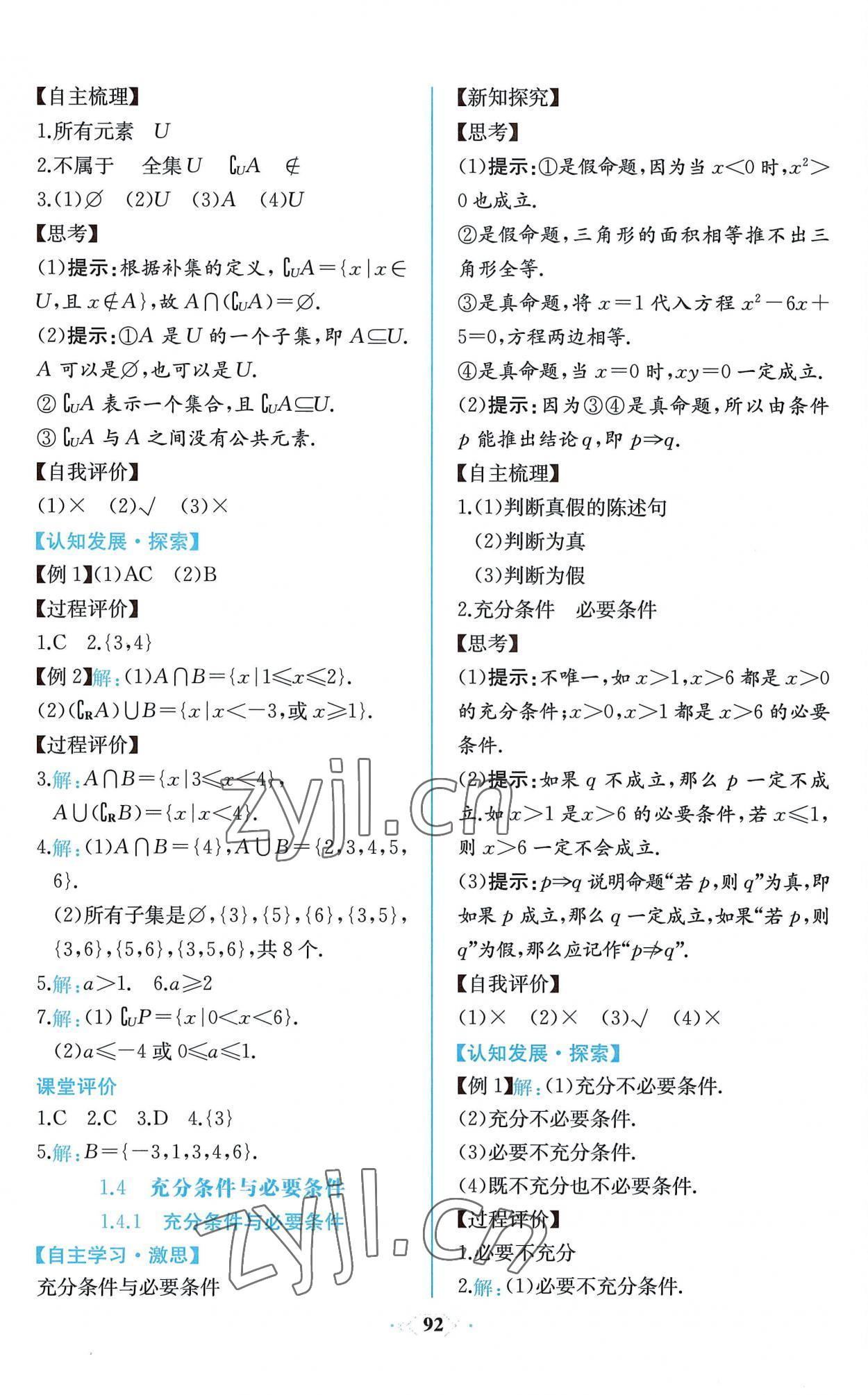 2022年同步解析與測(cè)評(píng)課時(shí)練人民教育出版社數(shù)學(xué)必修第一冊(cè)人教版A版 第6頁(yè)