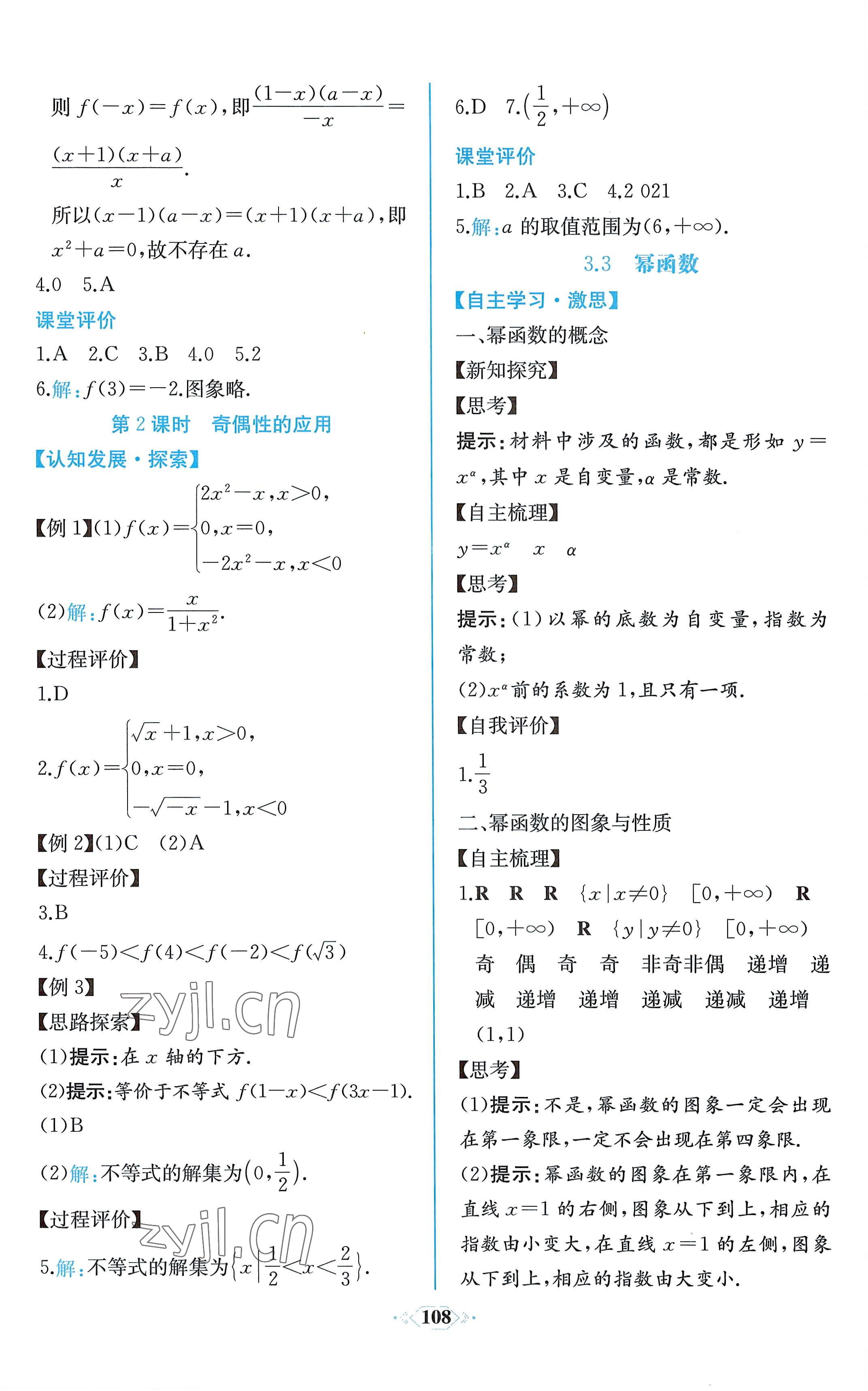 2022年同步解析與測評課時(shí)練人民教育出版社數(shù)學(xué)必修第一冊人教版A版 第22頁