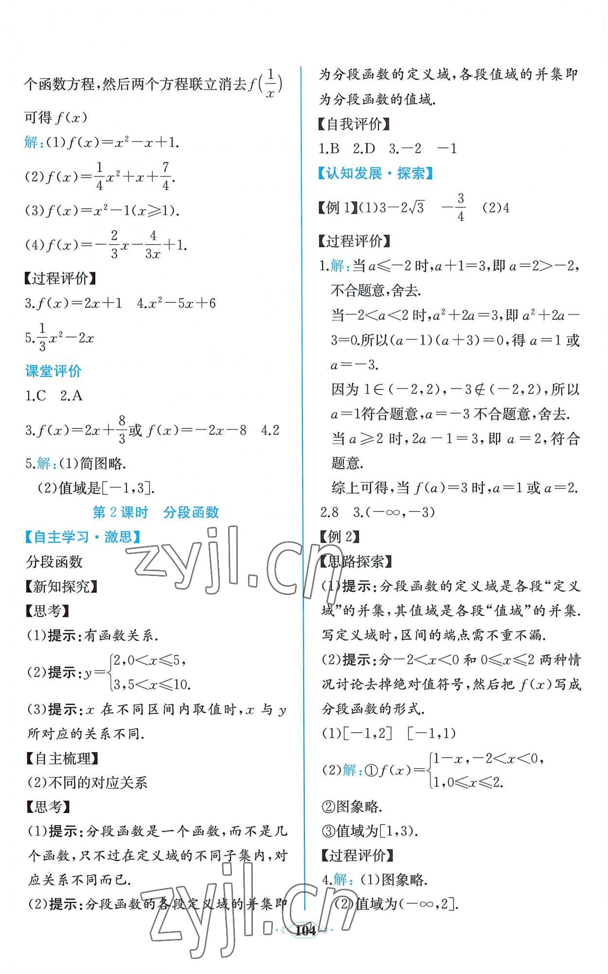 2022年同步解析與測(cè)評(píng)課時(shí)練人民教育出版社數(shù)學(xué)必修第一冊(cè)人教版A版 第18頁