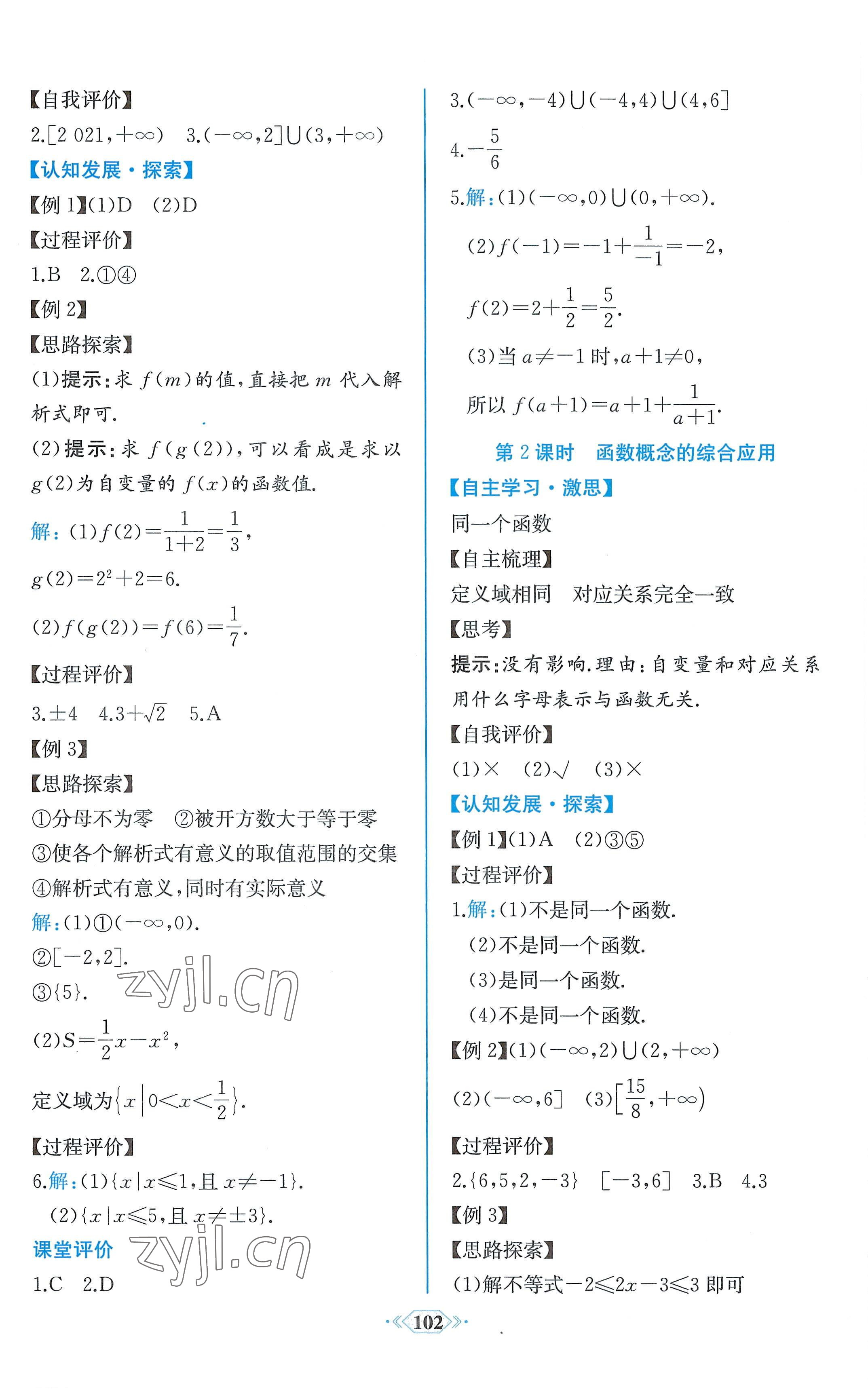 2022年同步解析與測評課時練人民教育出版社數(shù)學(xué)必修第一冊人教版A版 第16頁