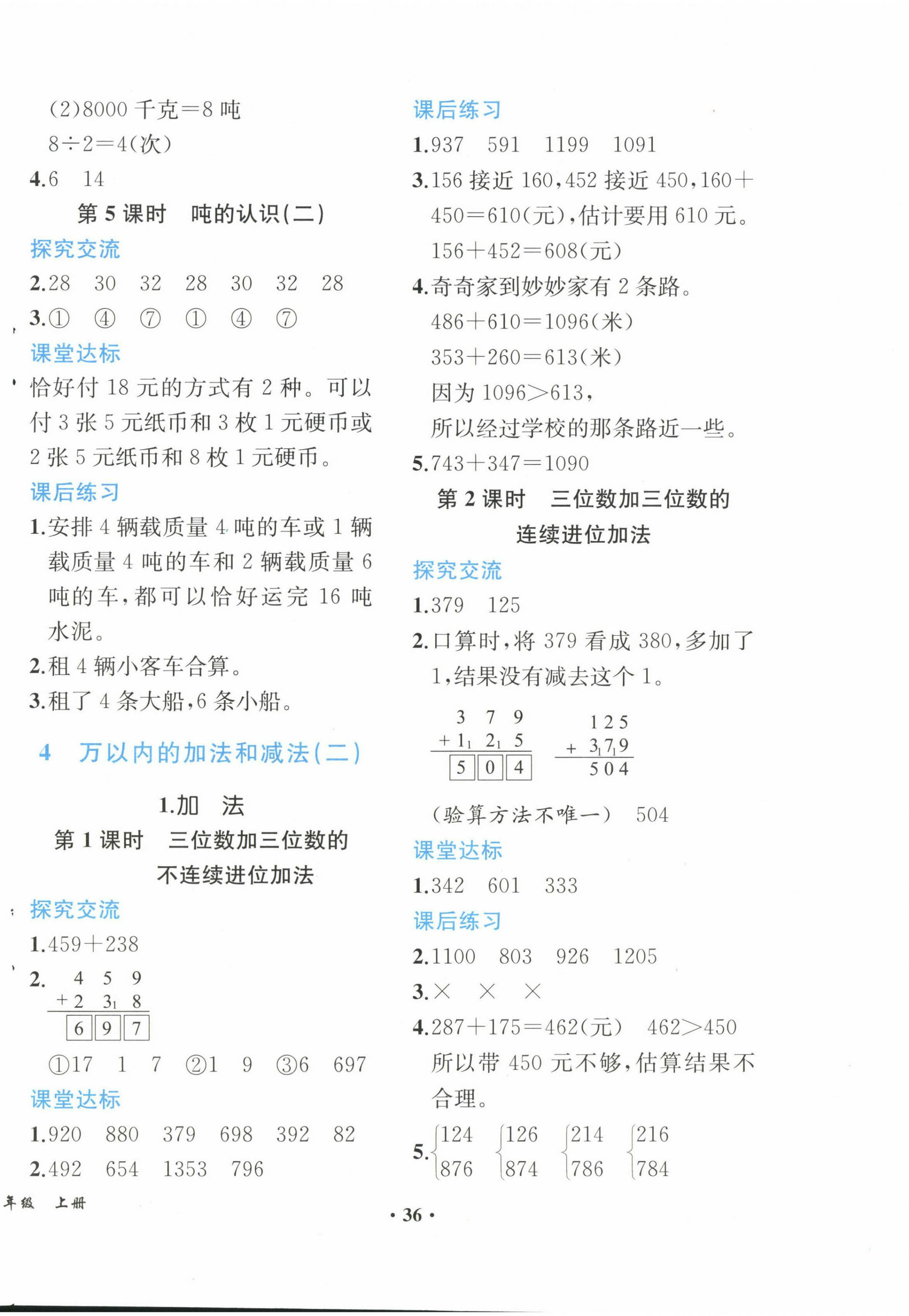 2022年胜券在握同步解析与测评三年级数学上册人教版重庆专版 第4页