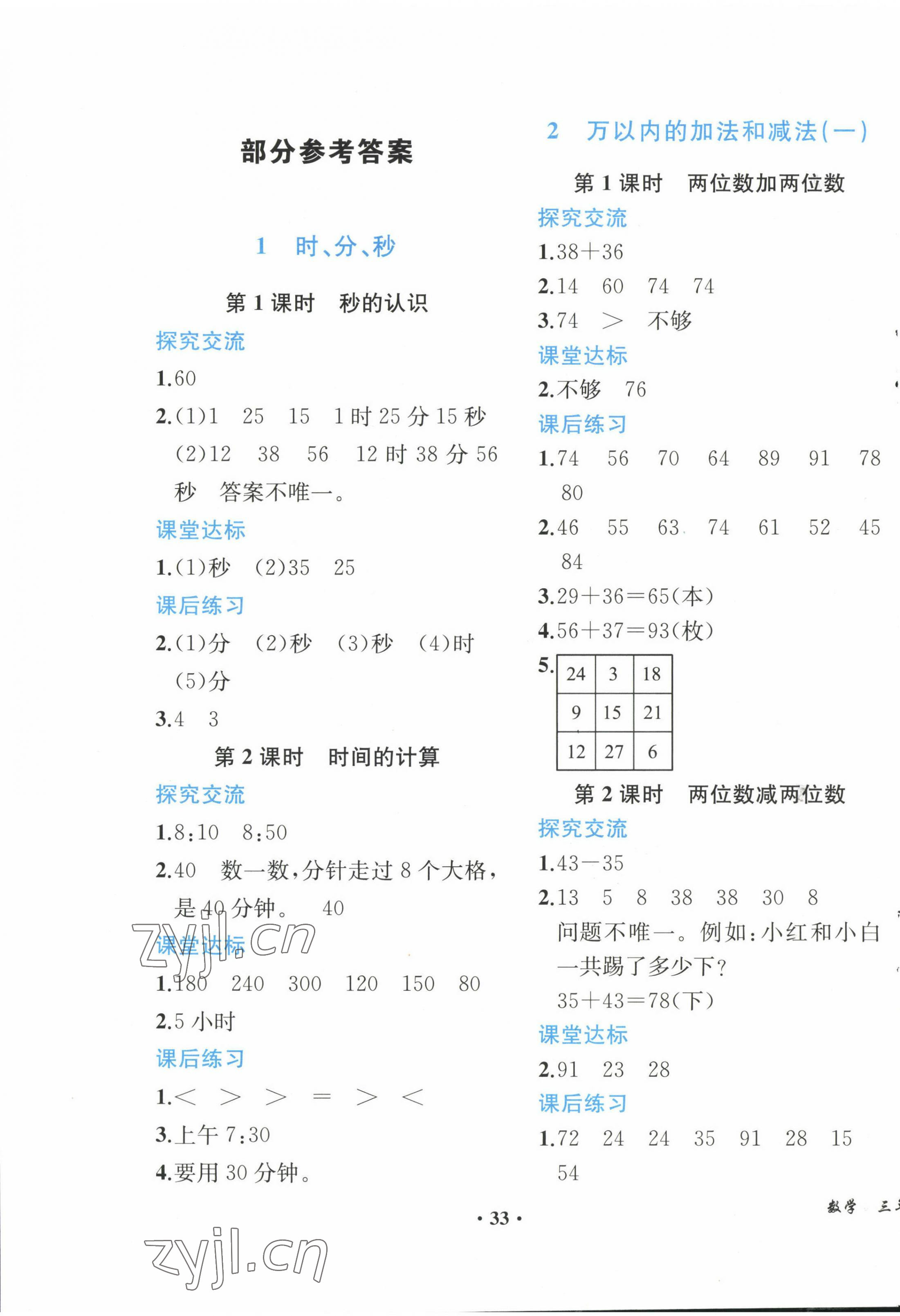 2022年胜券在握同步解析与测评三年级数学上册人教版重庆专版 第1页