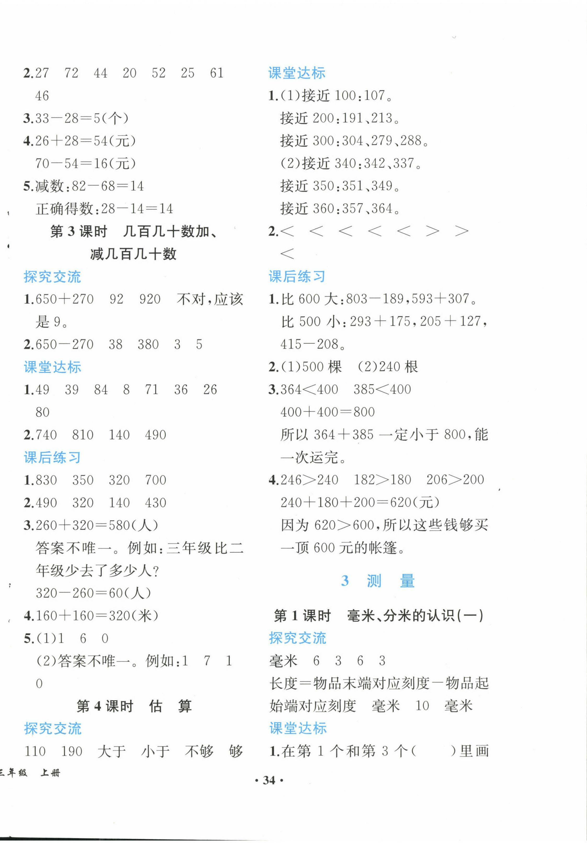 2022年胜券在握同步解析与测评三年级数学上册人教版重庆专版 第2页