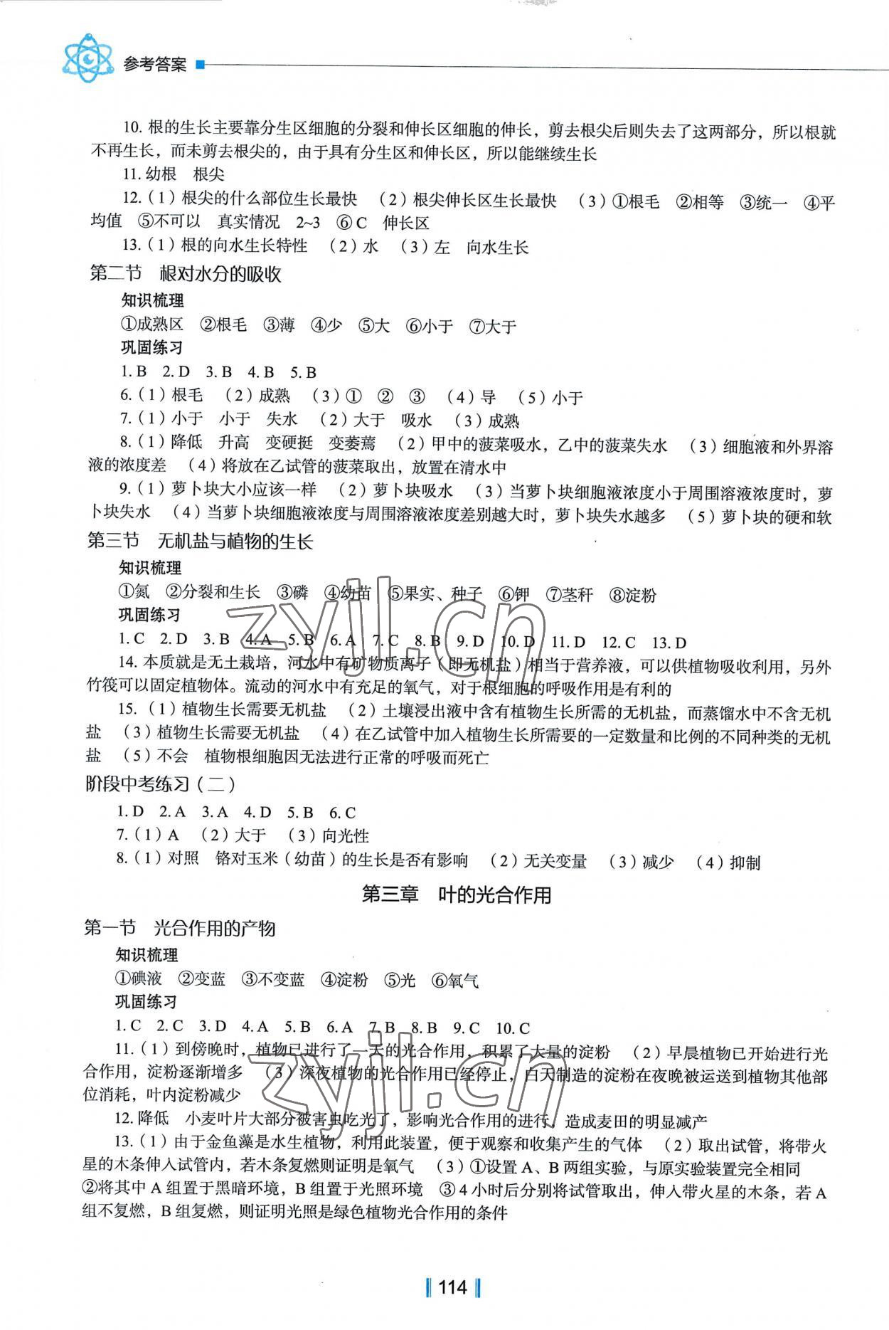 2022年新教材同步練八年級(jí)生物上冊(cè)冀教版重慶專版 第2頁