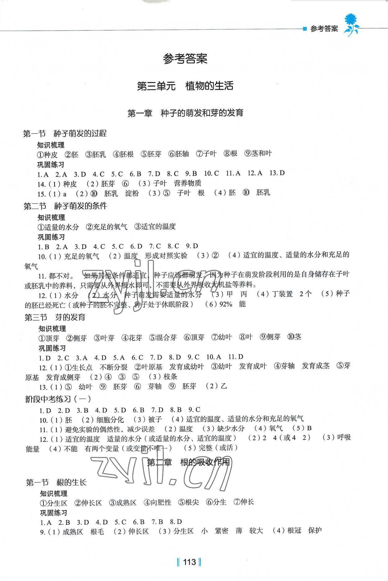 2022年新教材同步練八年級生物上冊冀教版重慶專版 第1頁