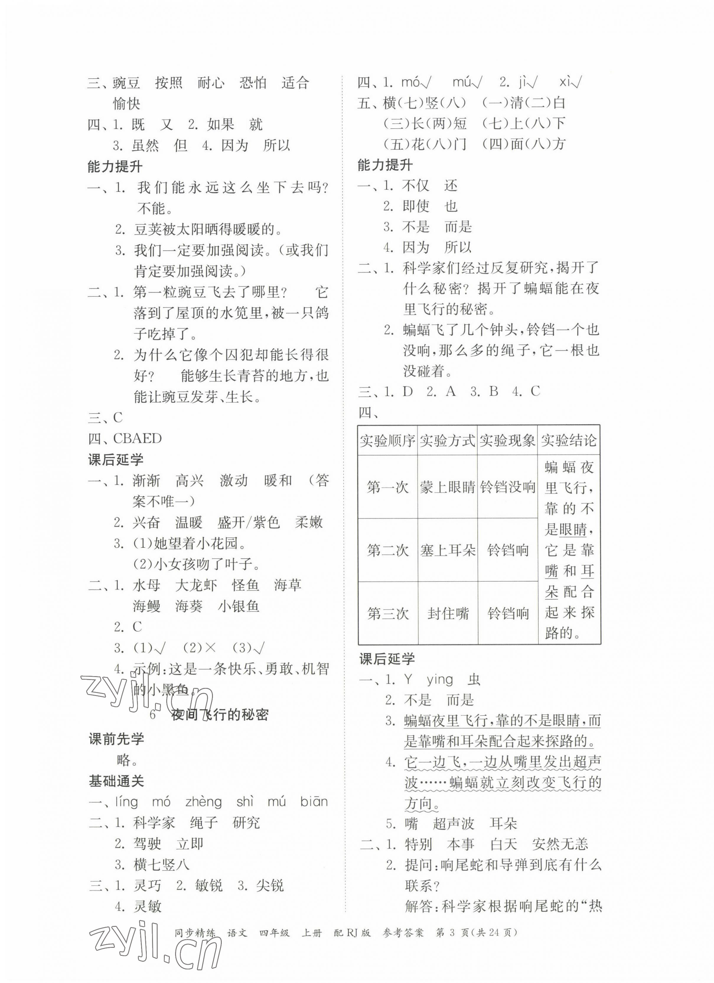 2022年同步精練廣東教育出版社四年級語文上冊人教版 第3頁