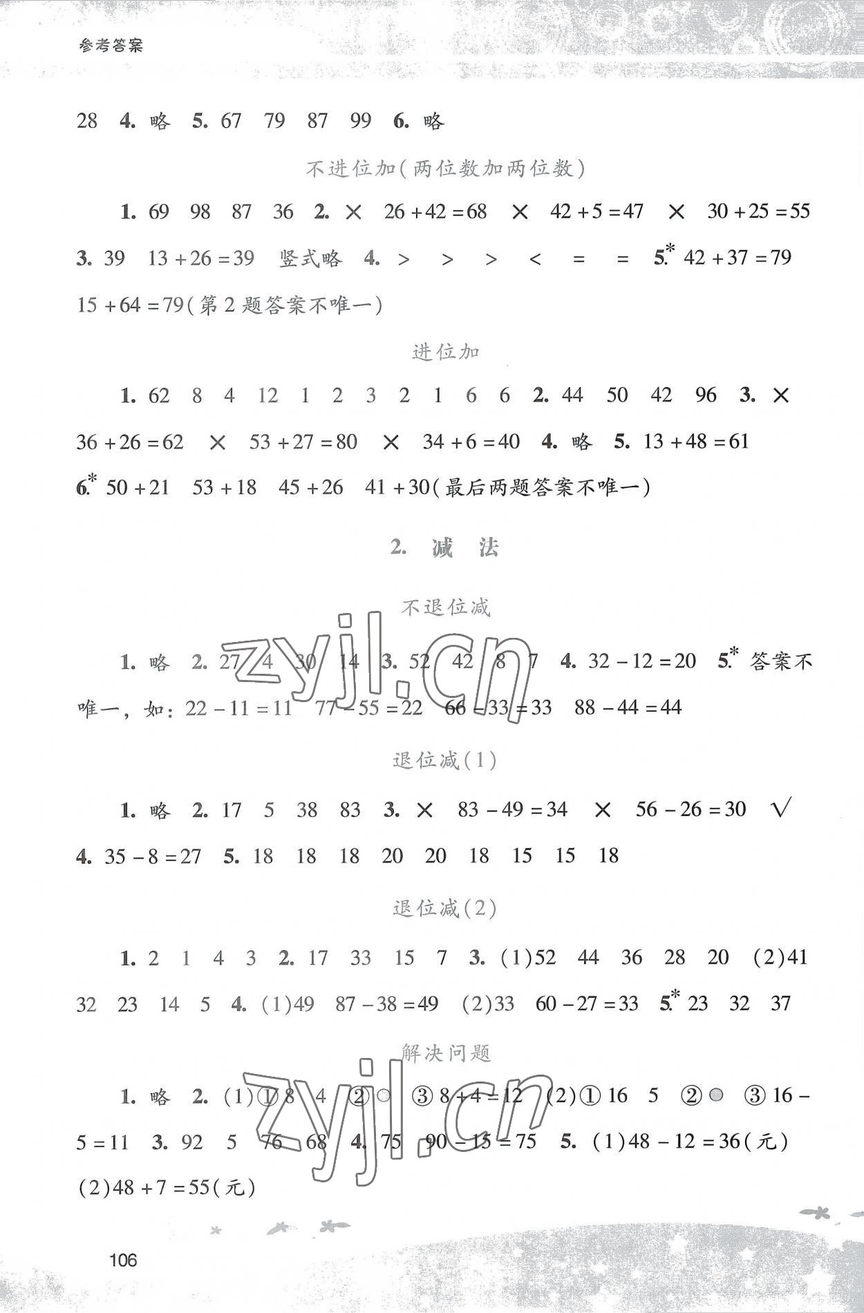 2022年新課程學(xué)習(xí)輔導(dǎo)二年級(jí)數(shù)學(xué)上冊(cè)人教版 第2頁(yè)