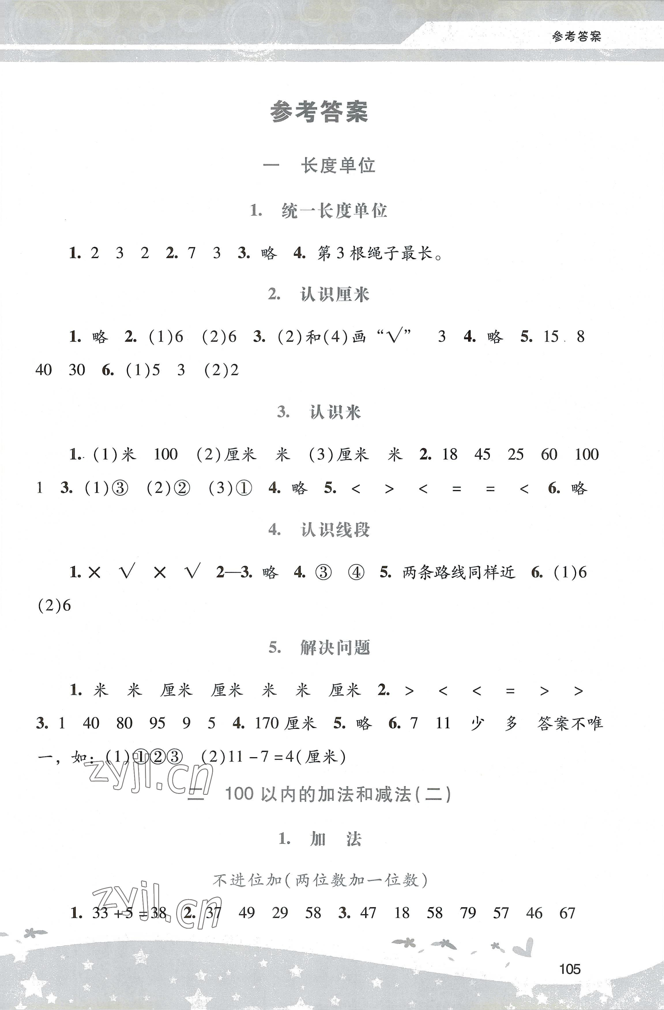 2022年新課程學(xué)習(xí)輔導(dǎo)二年級(jí)數(shù)學(xué)上冊(cè)人教版 第1頁(yè)