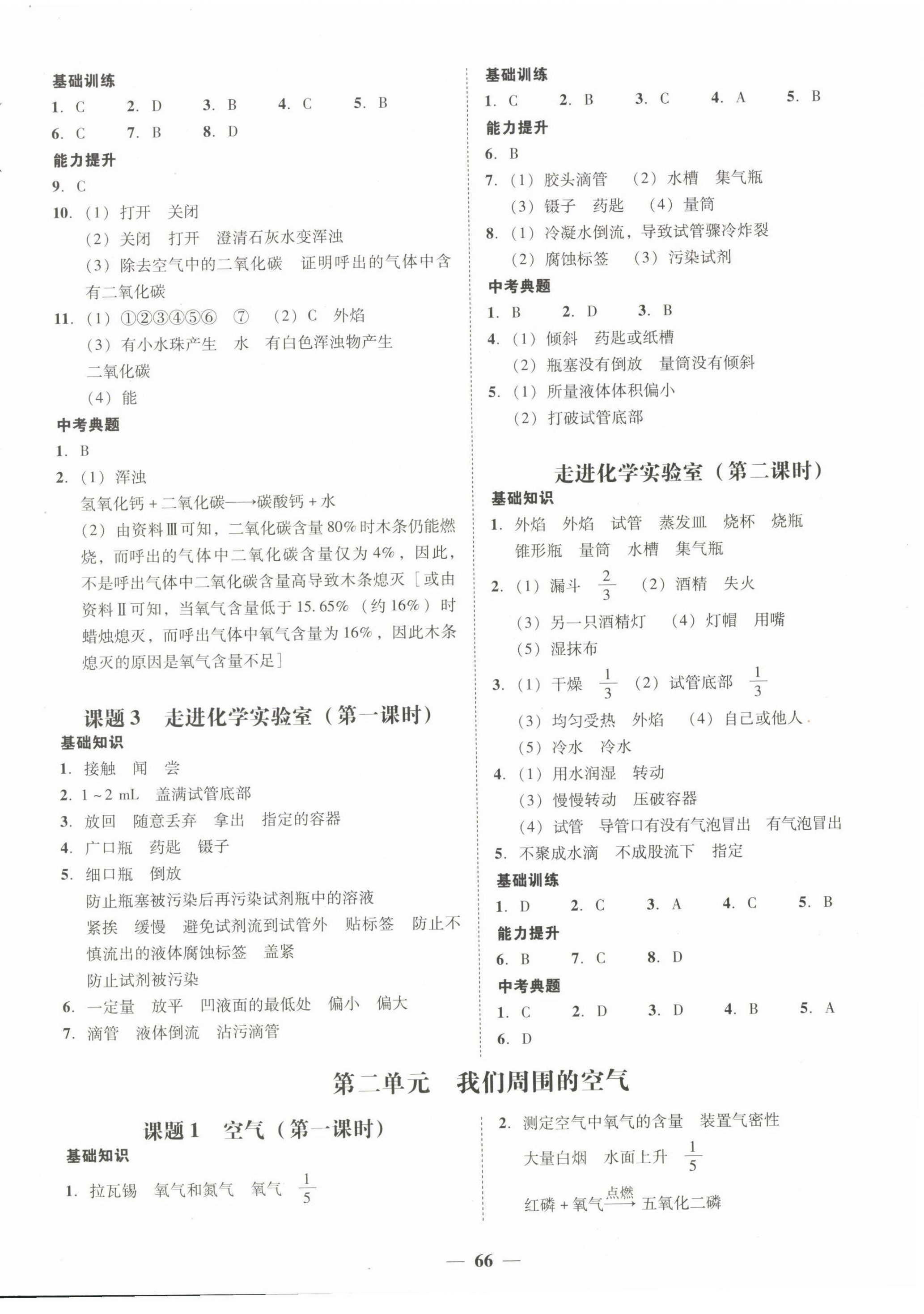 2022年南粵學(xué)典學(xué)考精練九年級化學(xué)全一冊人教版 第2頁