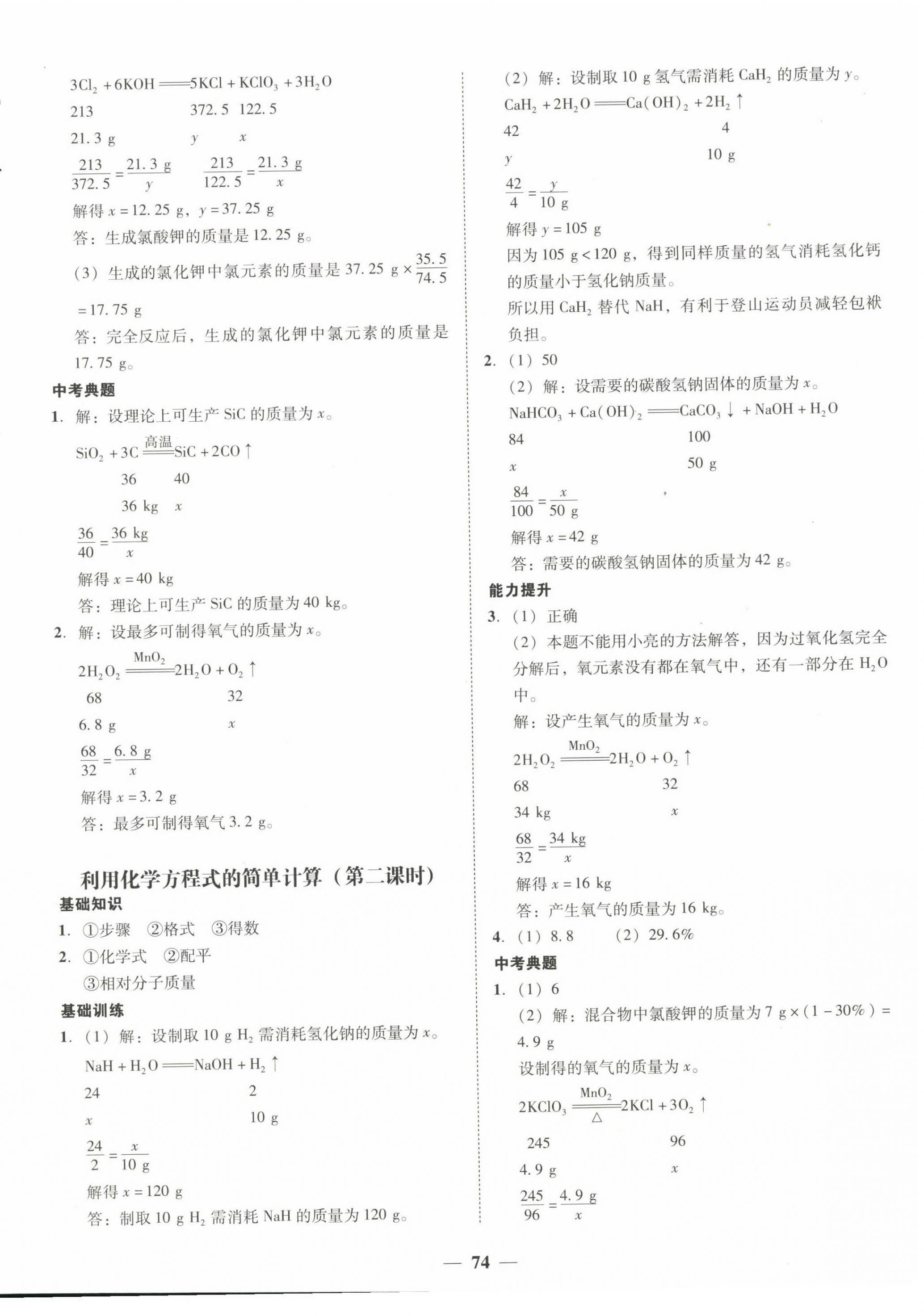 2022年南粵學(xué)典學(xué)考精練九年級化學(xué)全一冊人教版 第10頁