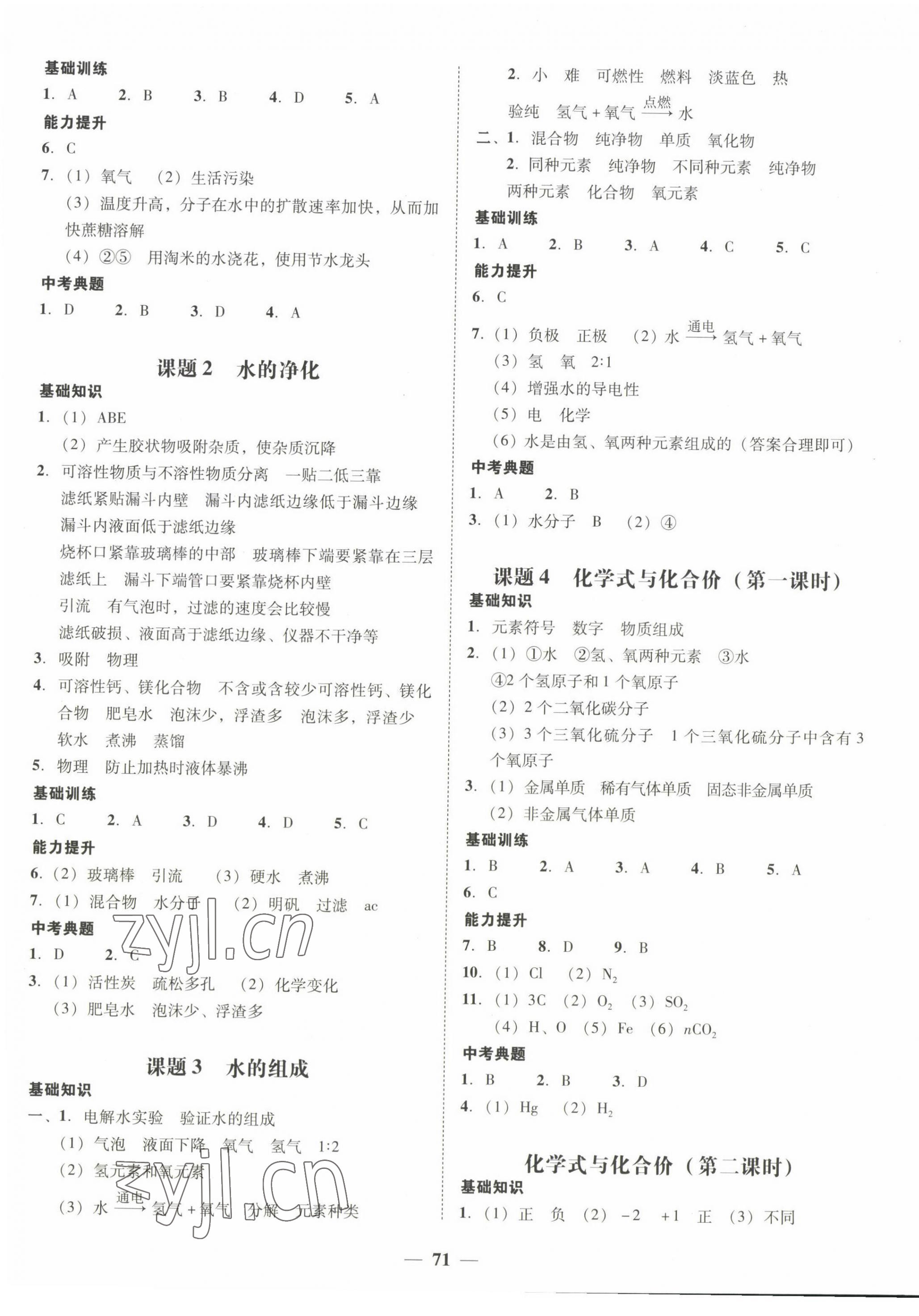 2022年南粤学典学考精练九年级化学全一册人教版 第7页