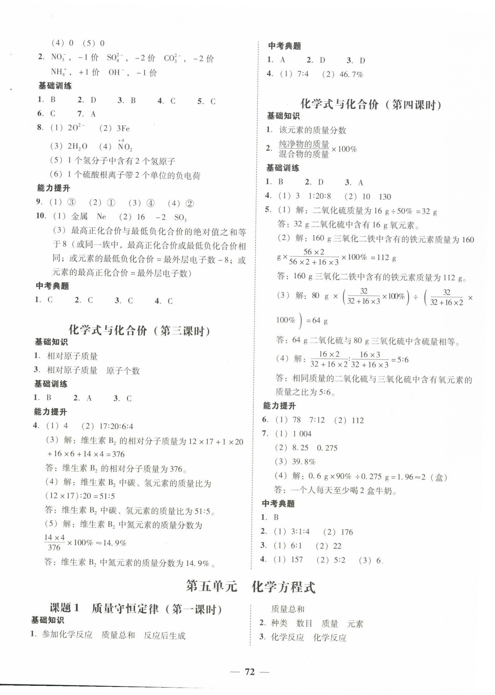 2022年南粤学典学考精练九年级化学全一册人教版 第8页