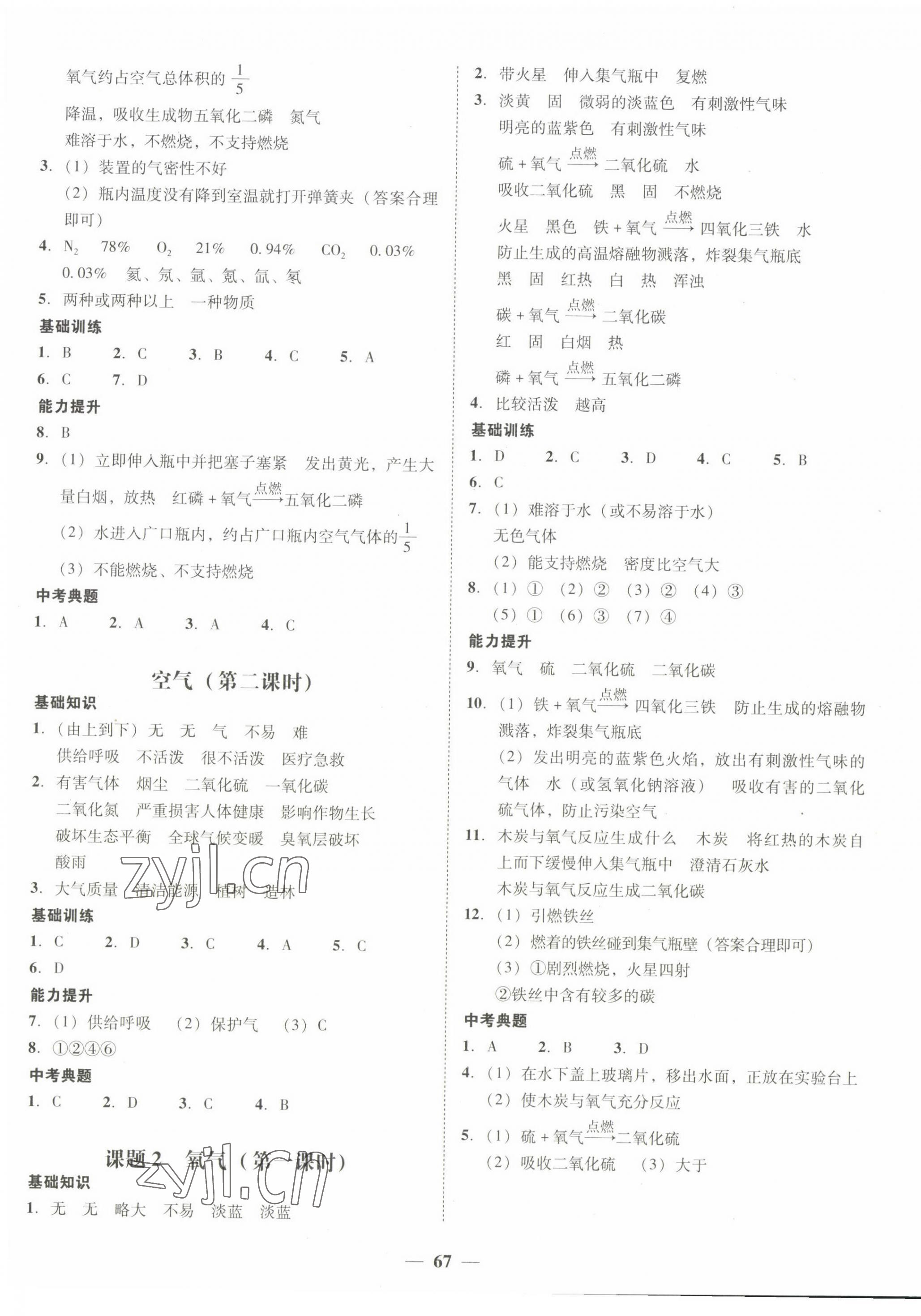 2022年南粤学典学考精练九年级化学全一册人教版 第3页