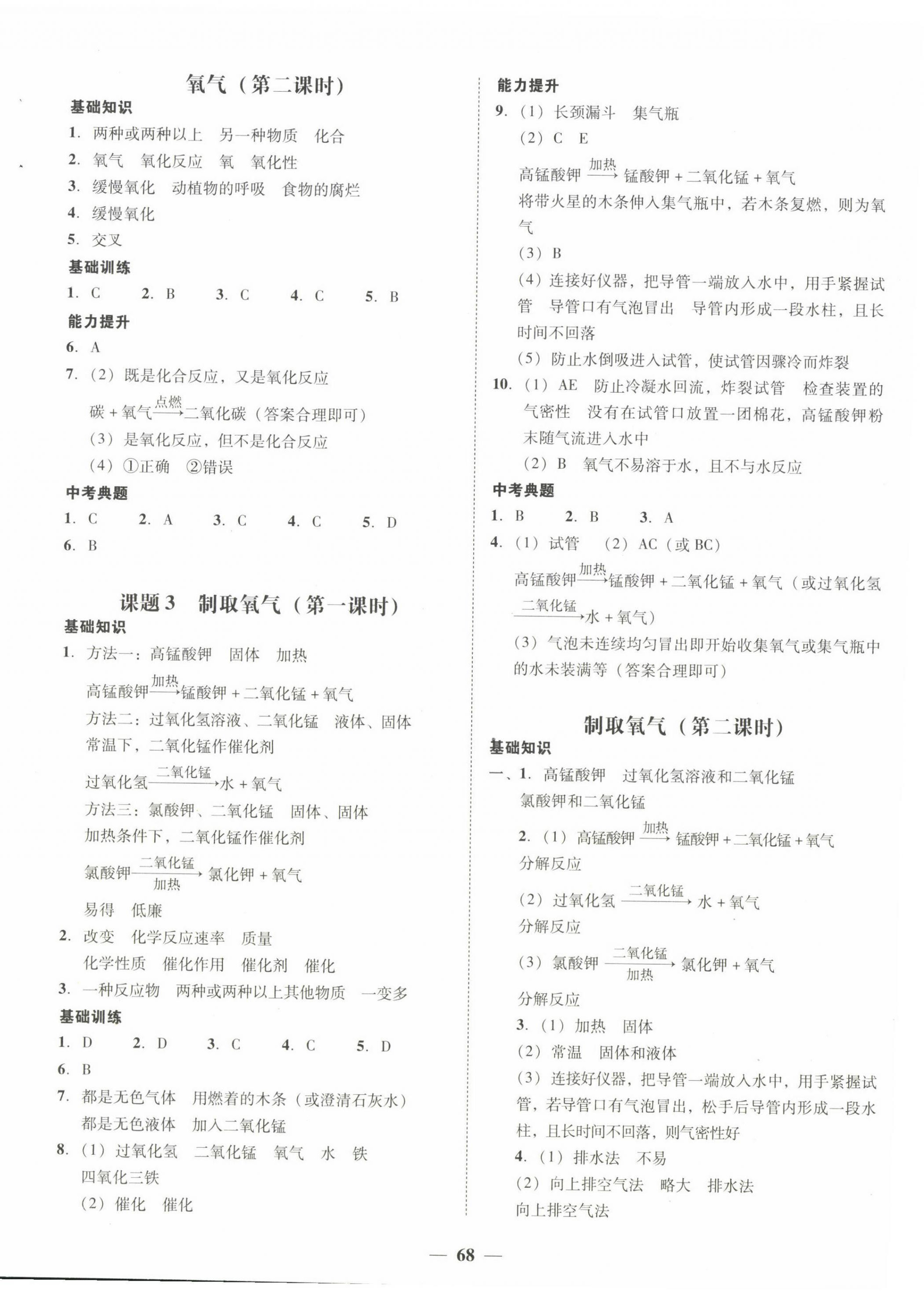 2022年南粤学典学考精练九年级化学全一册人教版 第4页