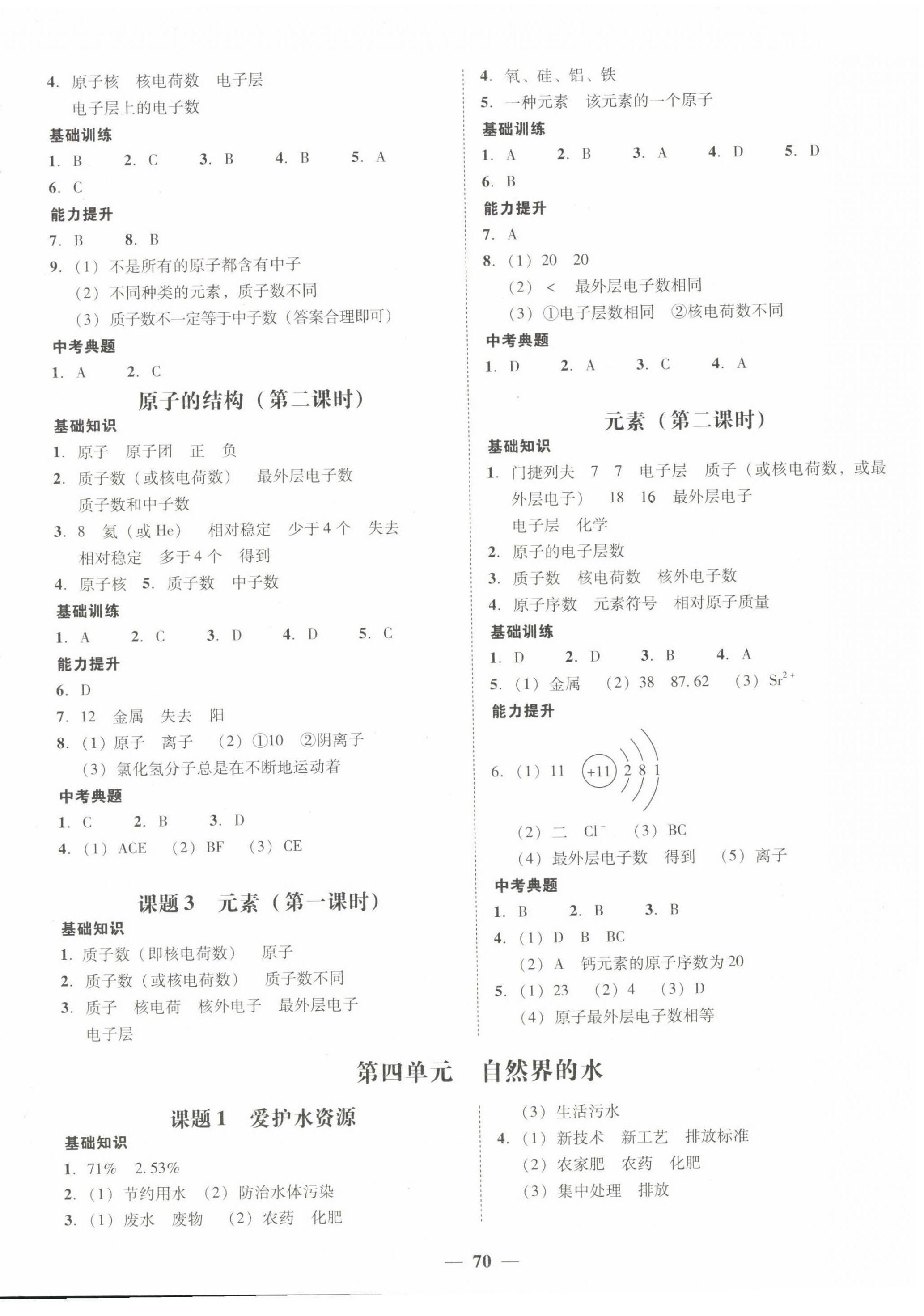 2022年南粤学典学考精练九年级化学全一册人教版 第6页