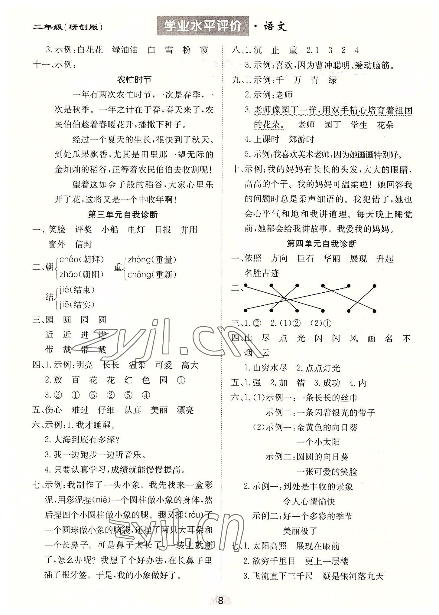 2022年学业水平评价同步检测卷二年级语文上册人教版研创版专版 第2页