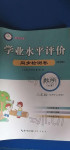 2022年學業水平評價同步檢測卷二年級數學上冊人教版研創版專版