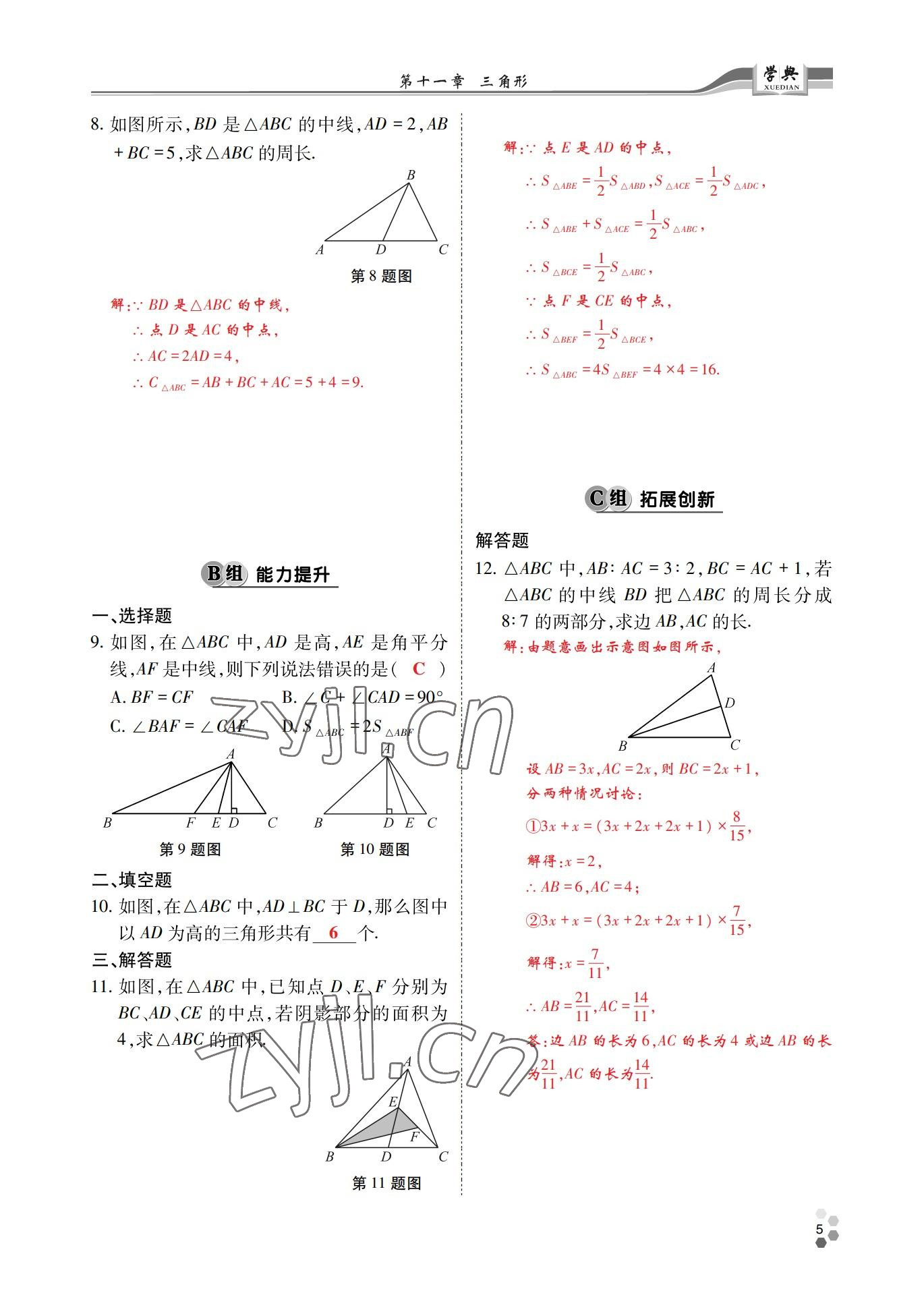 2022年學(xué)典四川八年級數(shù)學(xué)上冊人教版 參考答案第4頁