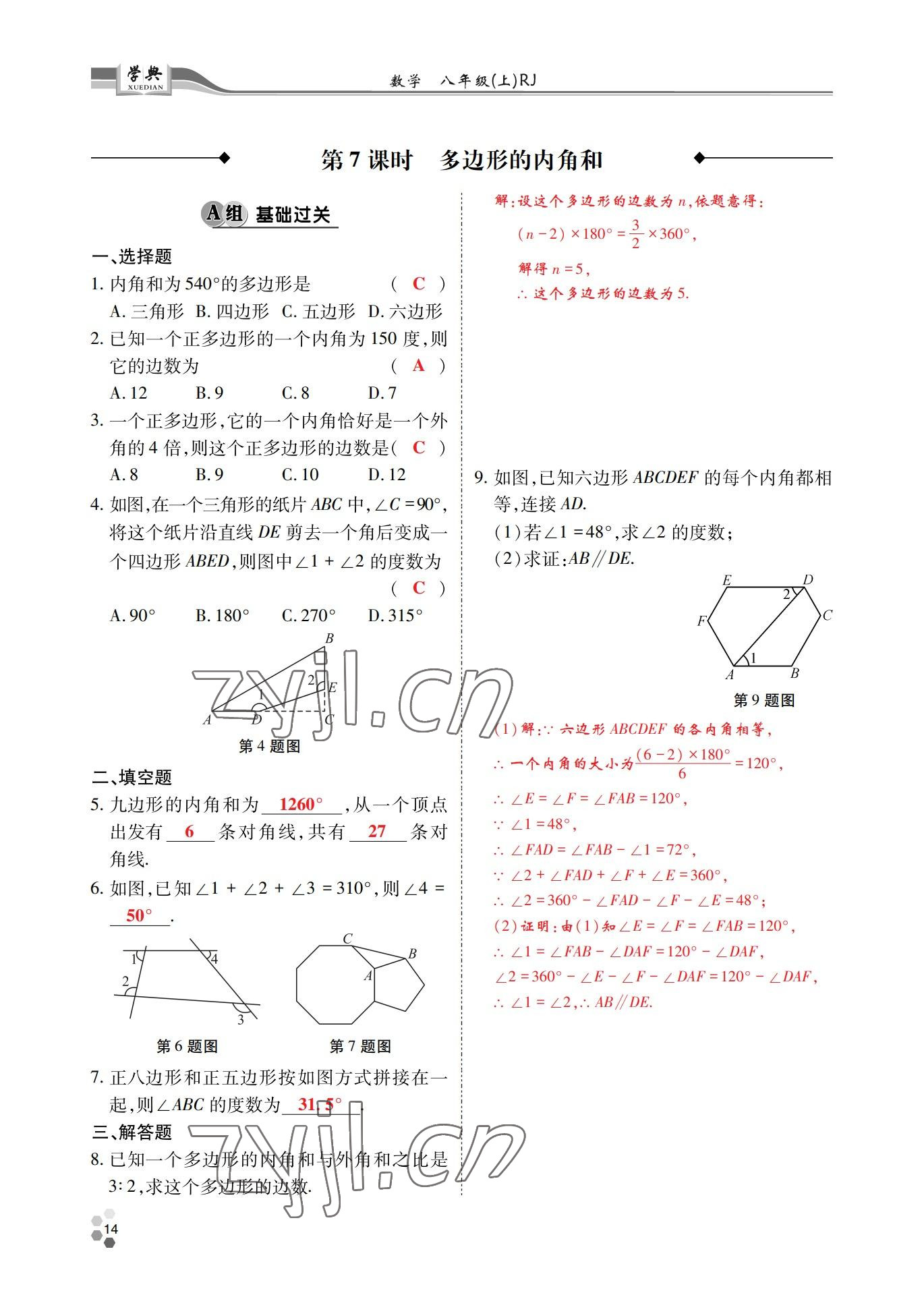 2022年學(xué)典四川八年級(jí)數(shù)學(xué)上冊(cè)人教版 參考答案第13頁(yè)