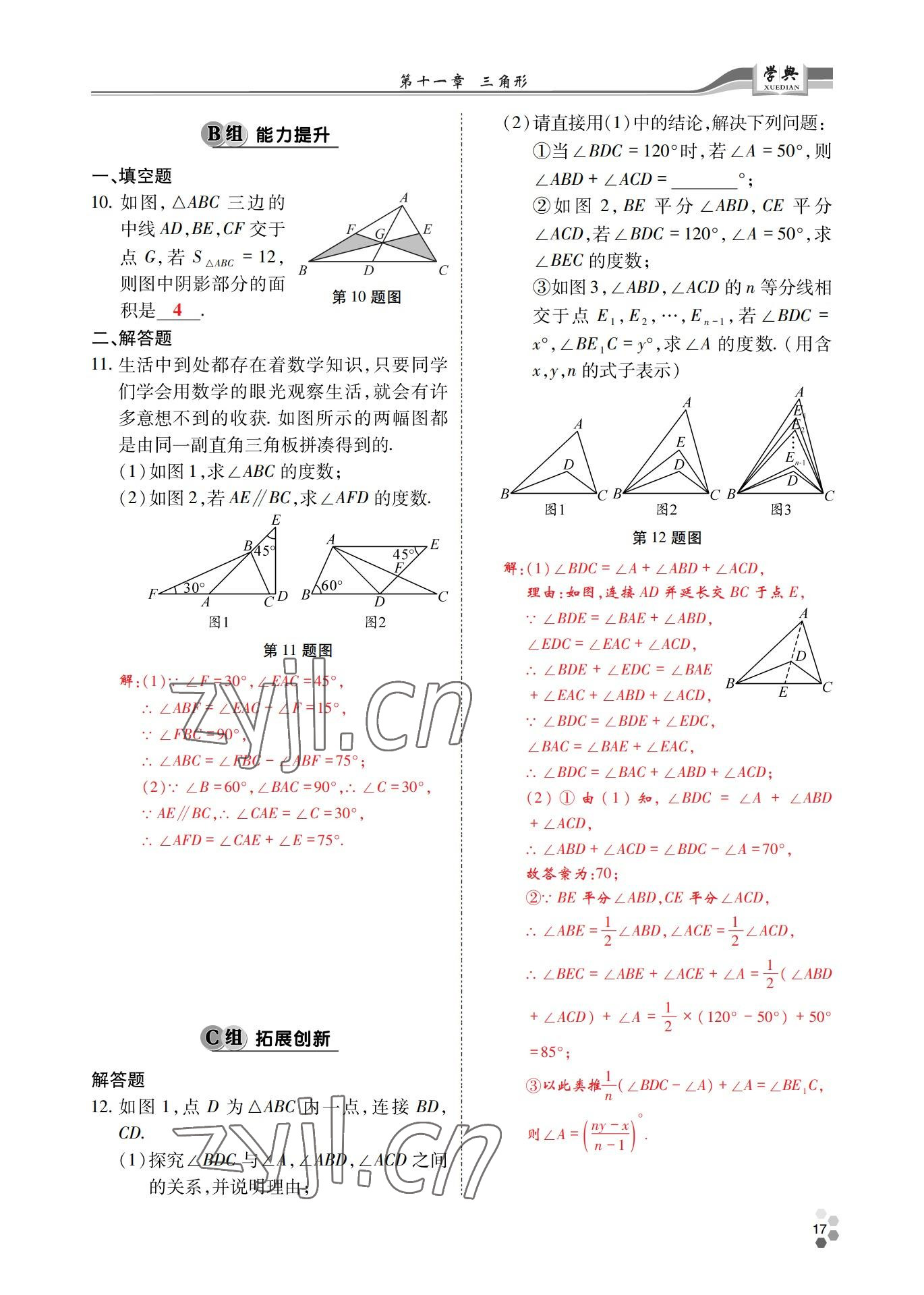 2022年學(xué)典四川八年級數(shù)學(xué)上冊人教版 參考答案第16頁