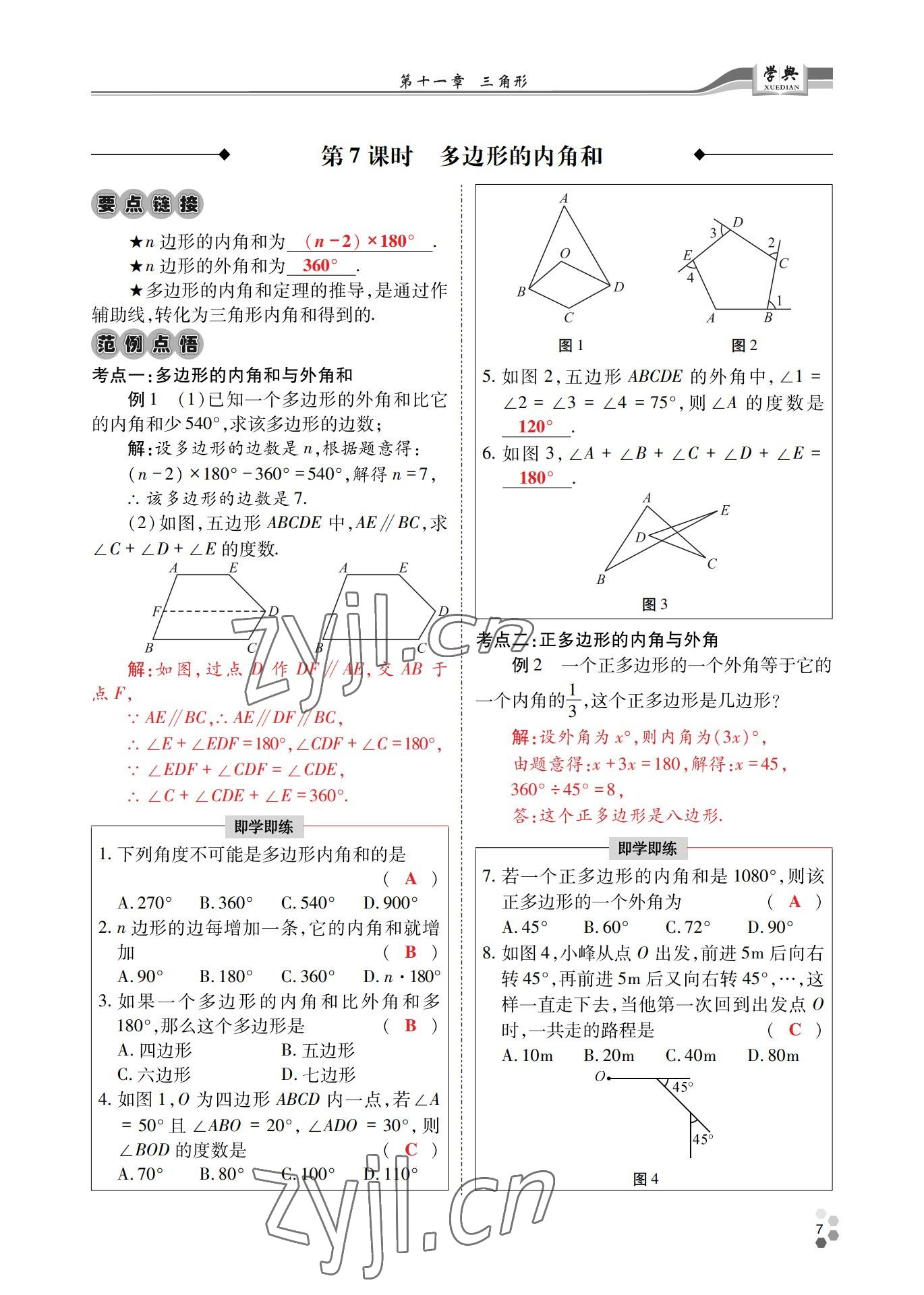 2022年學(xué)典四川八年級數(shù)學(xué)上冊人教版 參考答案第7頁