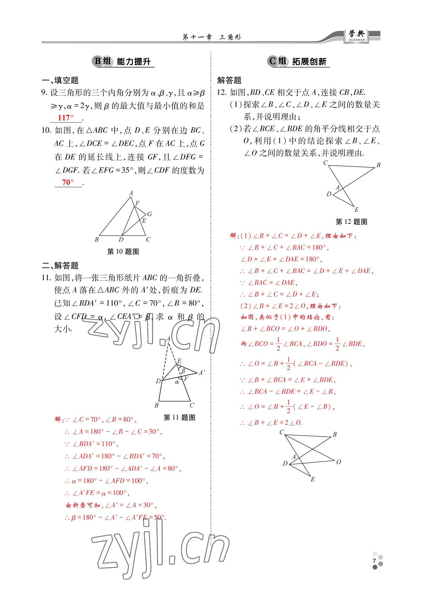 2022年學典四川八年級數(shù)學上冊人教版 參考答案第6頁