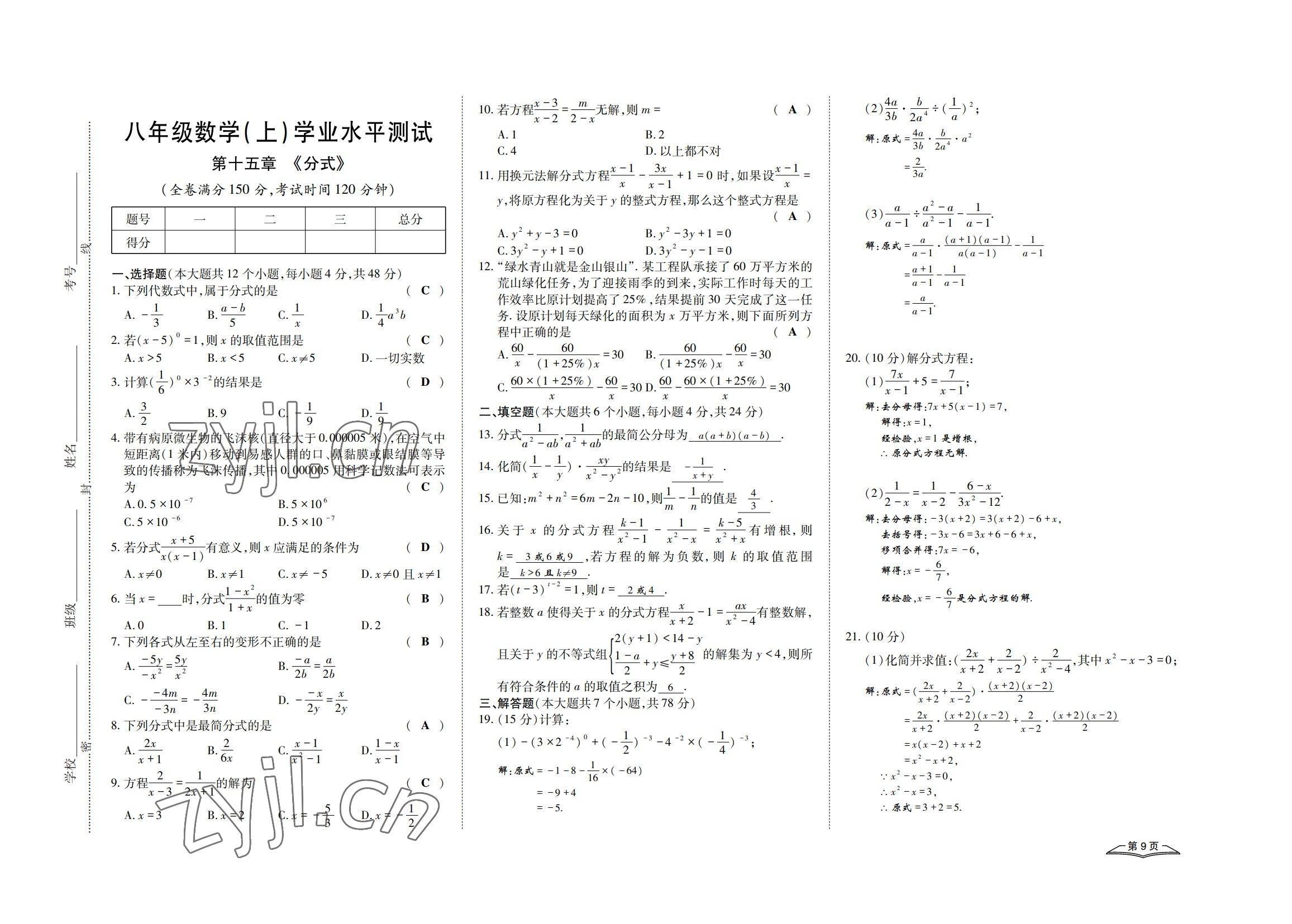 2022年學(xué)典四川八年級數(shù)學(xué)上冊人教版 參考答案第9頁