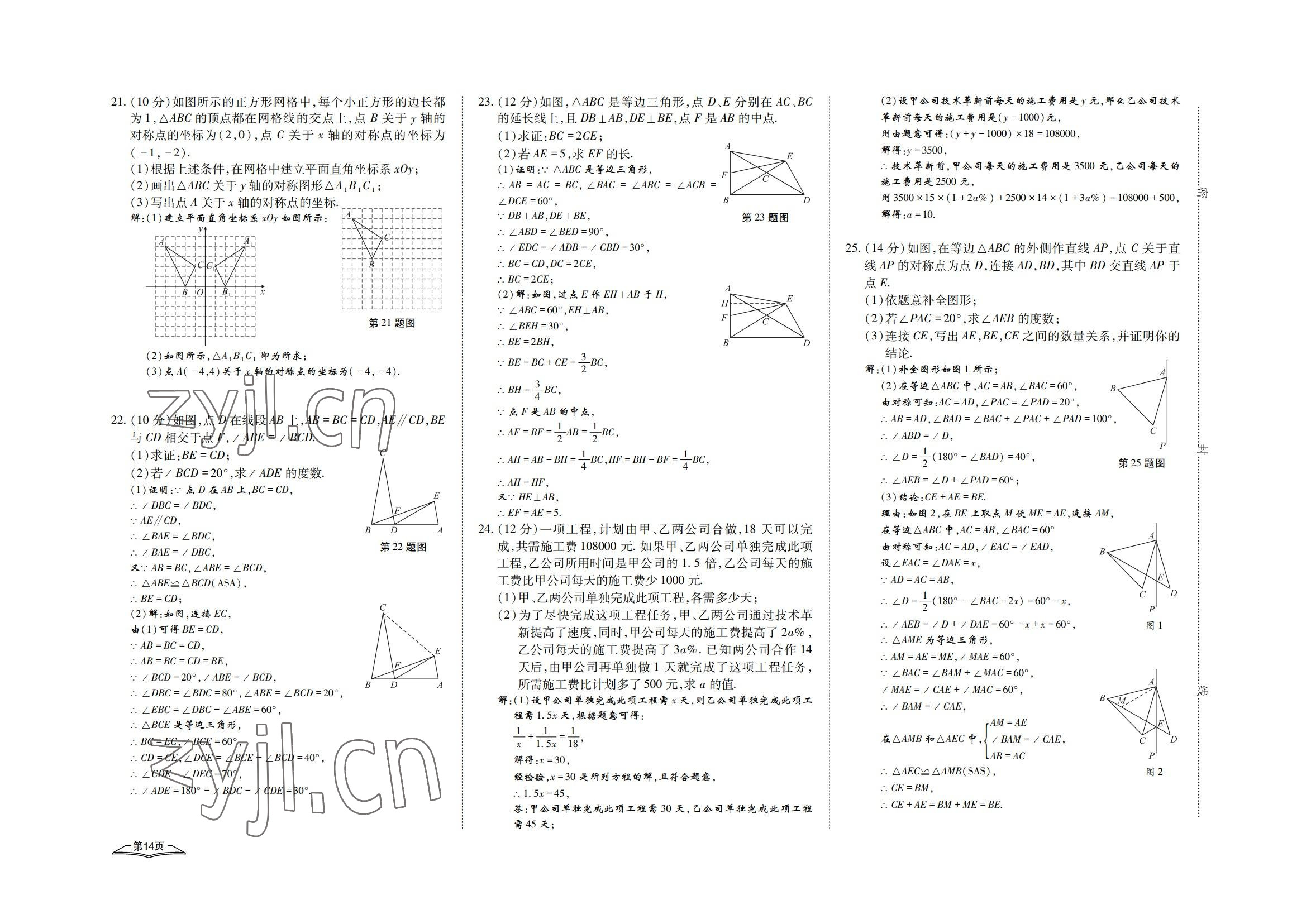 2022年學(xué)典四川八年級數(shù)學(xué)上冊人教版 參考答案第14頁