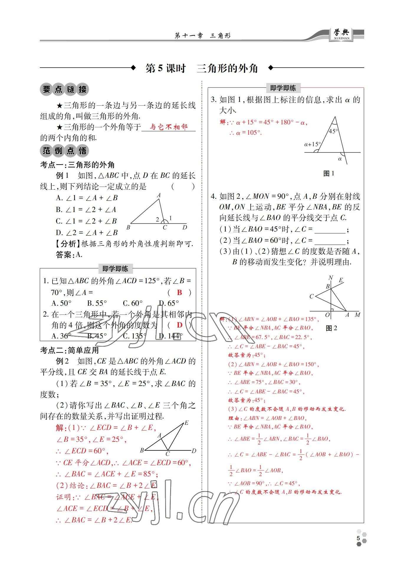 2022年學(xué)典四川八年級(jí)數(shù)學(xué)上冊(cè)人教版 參考答案第5頁(yè)