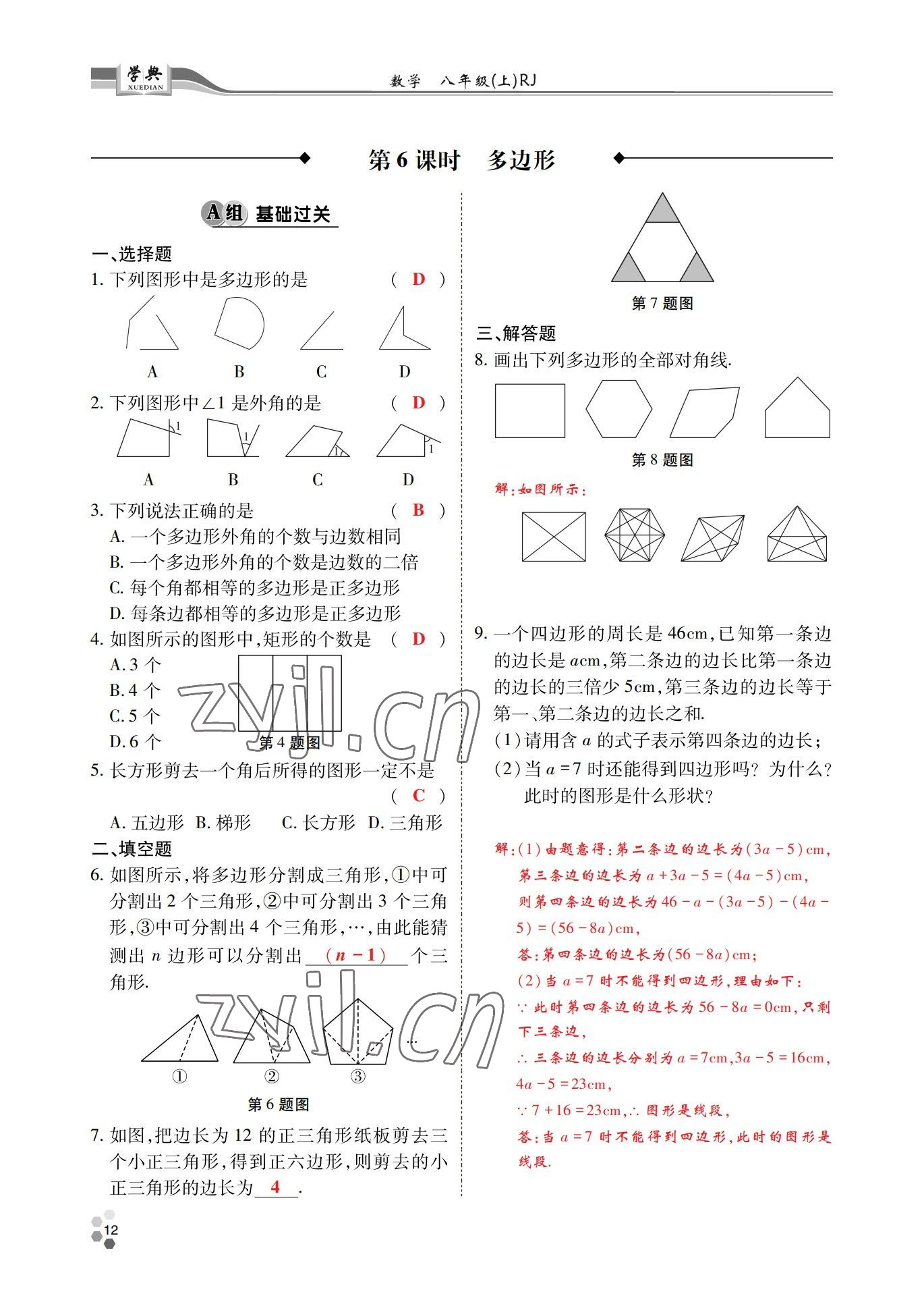 2022年學(xué)典四川八年級數(shù)學(xué)上冊人教版 參考答案第11頁