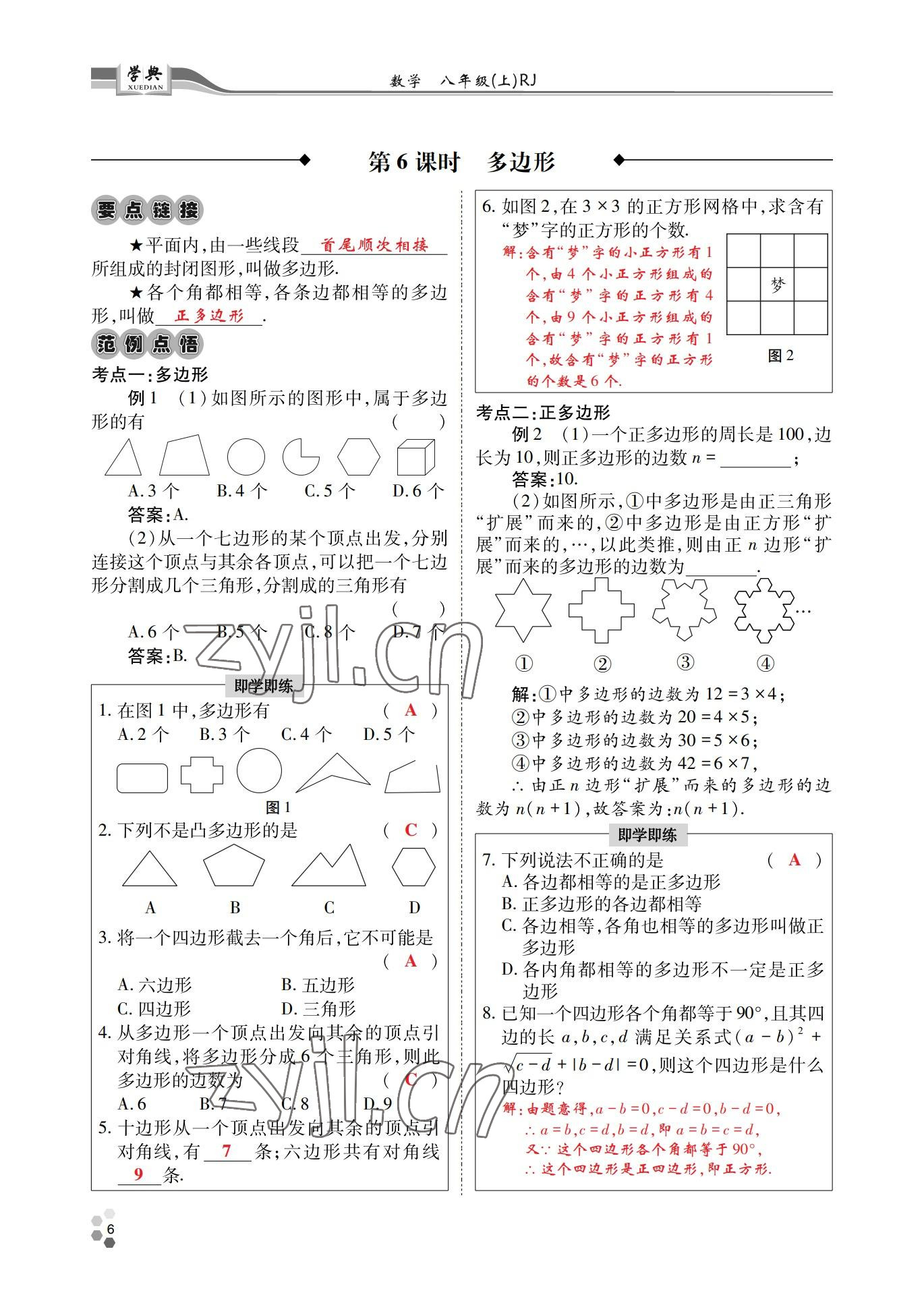 2022年學(xué)典四川八年級數(shù)學(xué)上冊人教版 參考答案第6頁