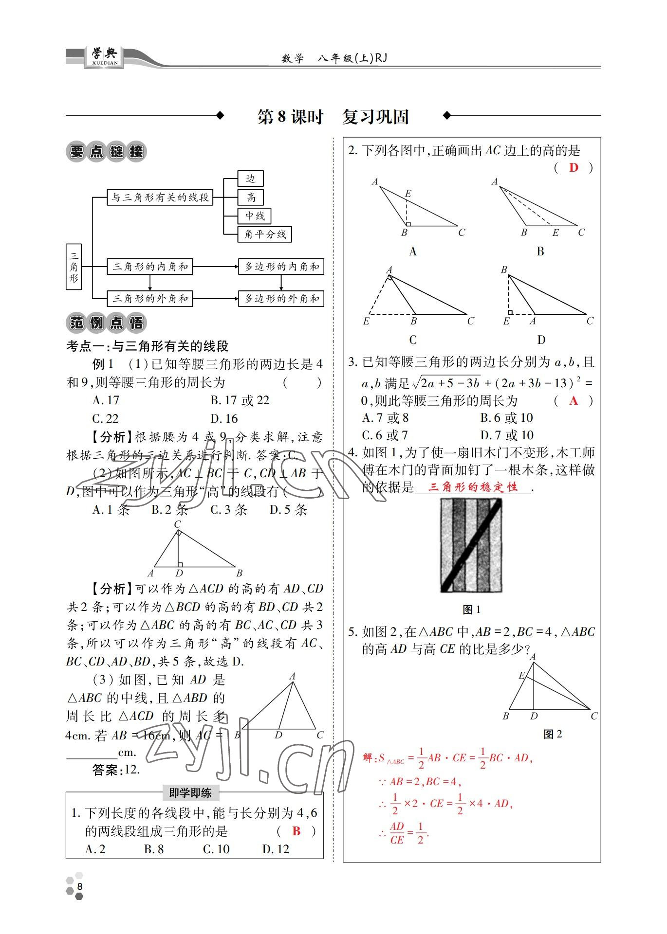 2022年學(xué)典四川八年級(jí)數(shù)學(xué)上冊(cè)人教版 參考答案第8頁