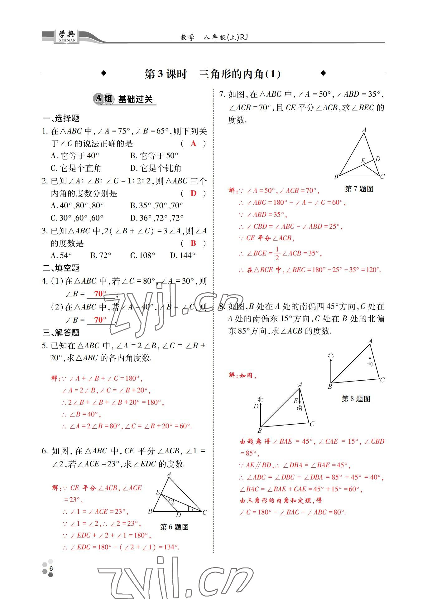 2022年學(xué)典四川八年級數(shù)學(xué)上冊人教版 參考答案第5頁