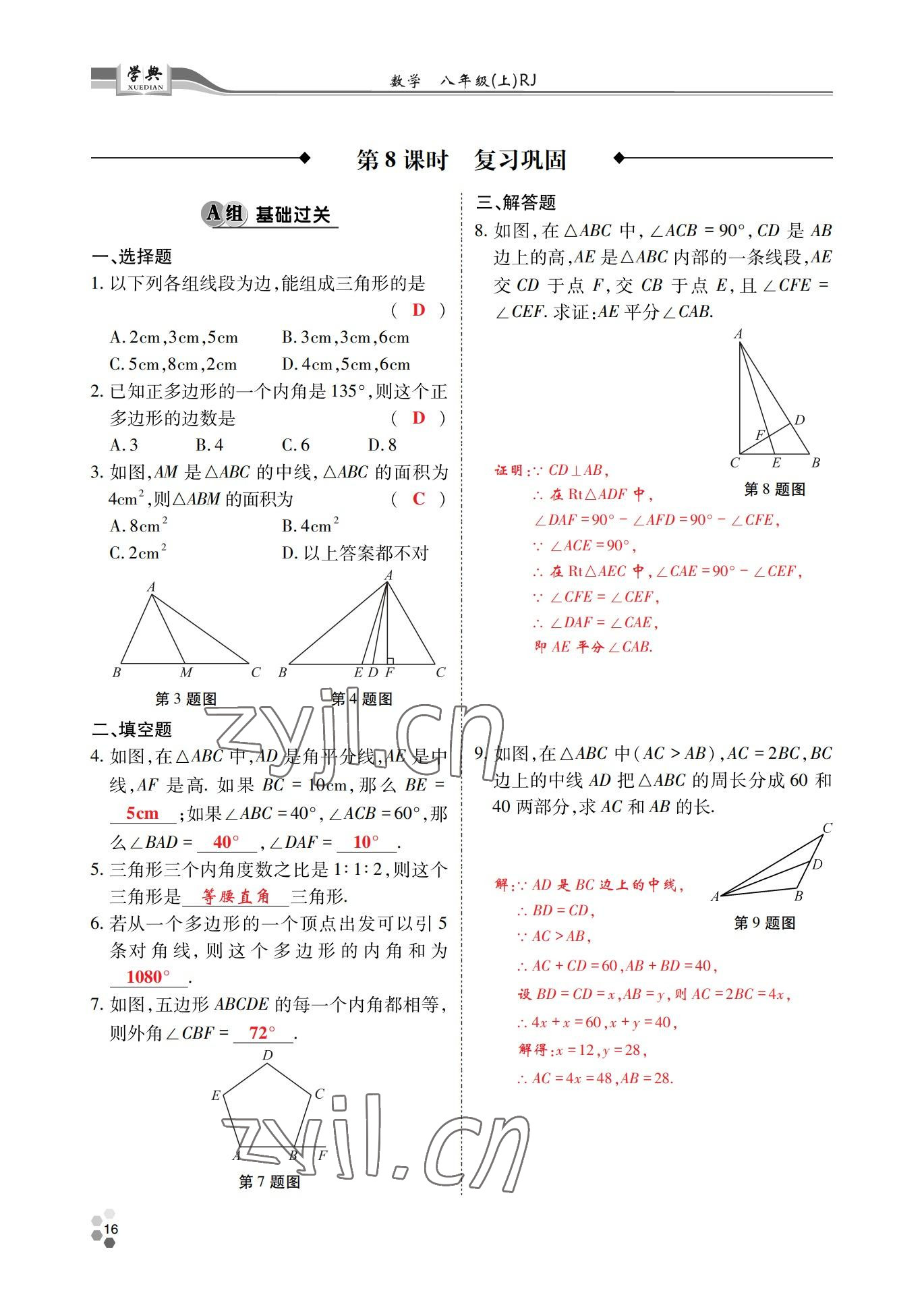 2022年學(xué)典四川八年級(jí)數(shù)學(xué)上冊(cè)人教版 參考答案第15頁