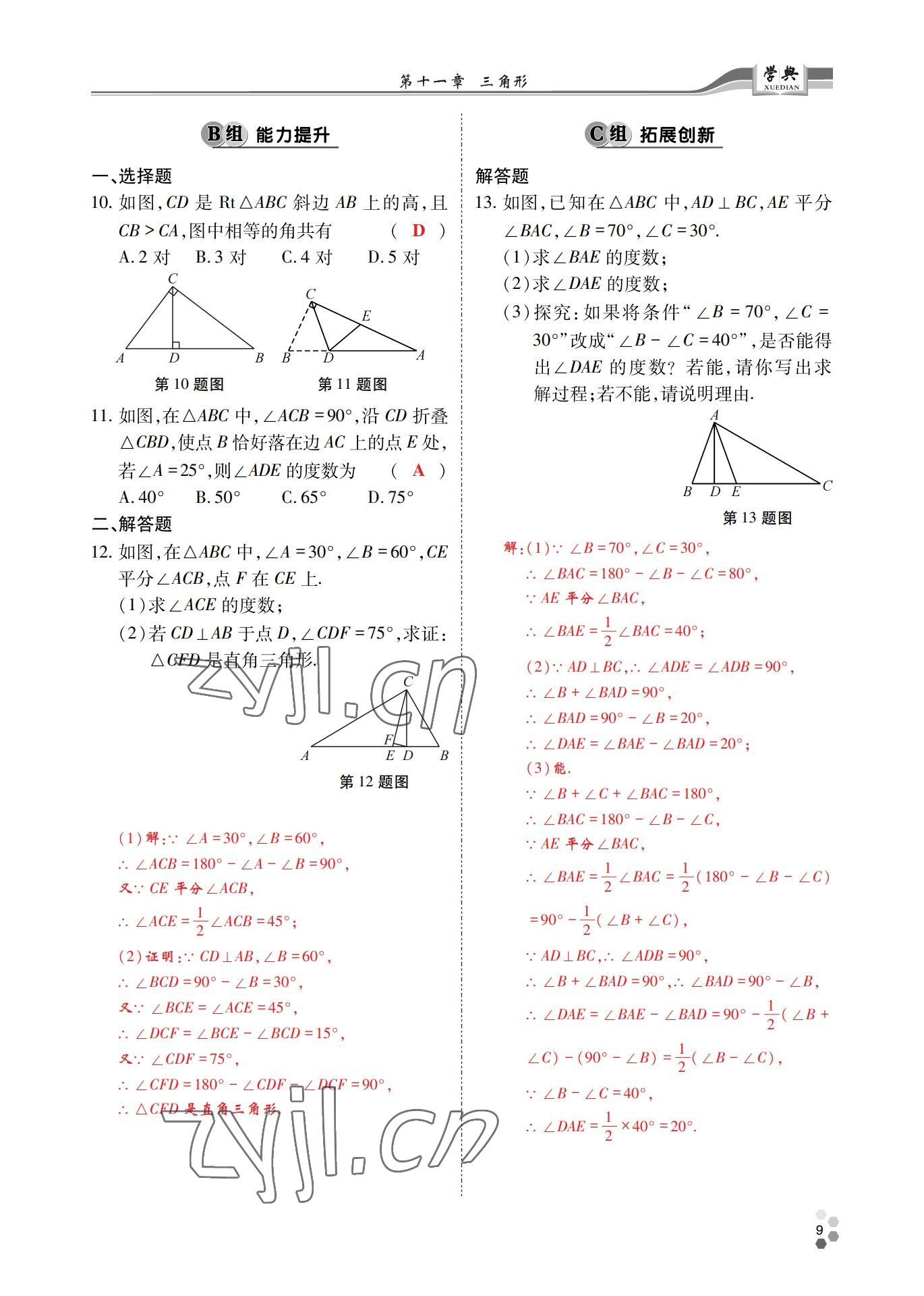 2022年學(xué)典四川八年級(jí)數(shù)學(xué)上冊(cè)人教版 參考答案第8頁(yè)