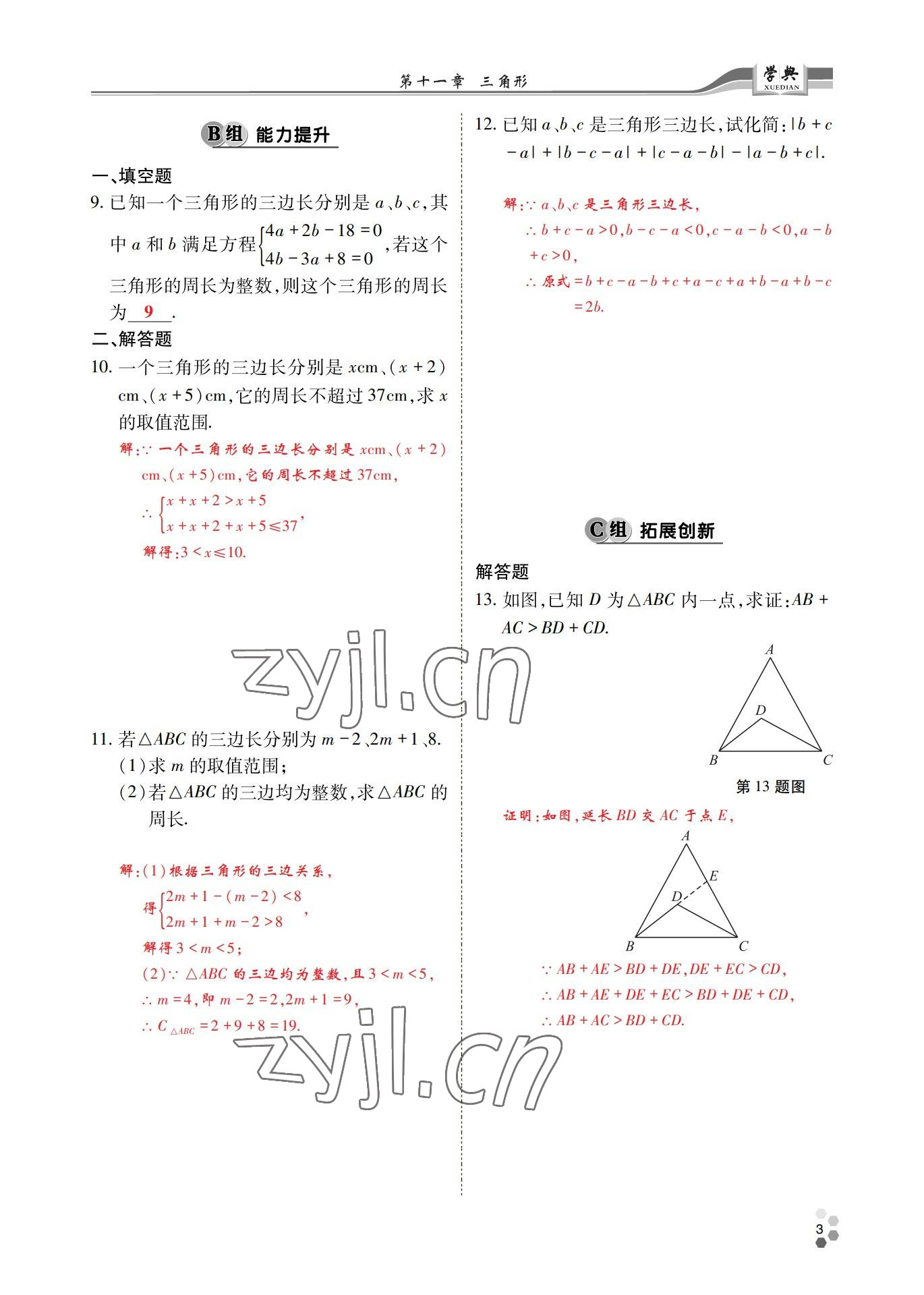 2022年學(xué)典四川八年級(jí)數(shù)學(xué)上冊(cè)人教版 參考答案第2頁(yè)