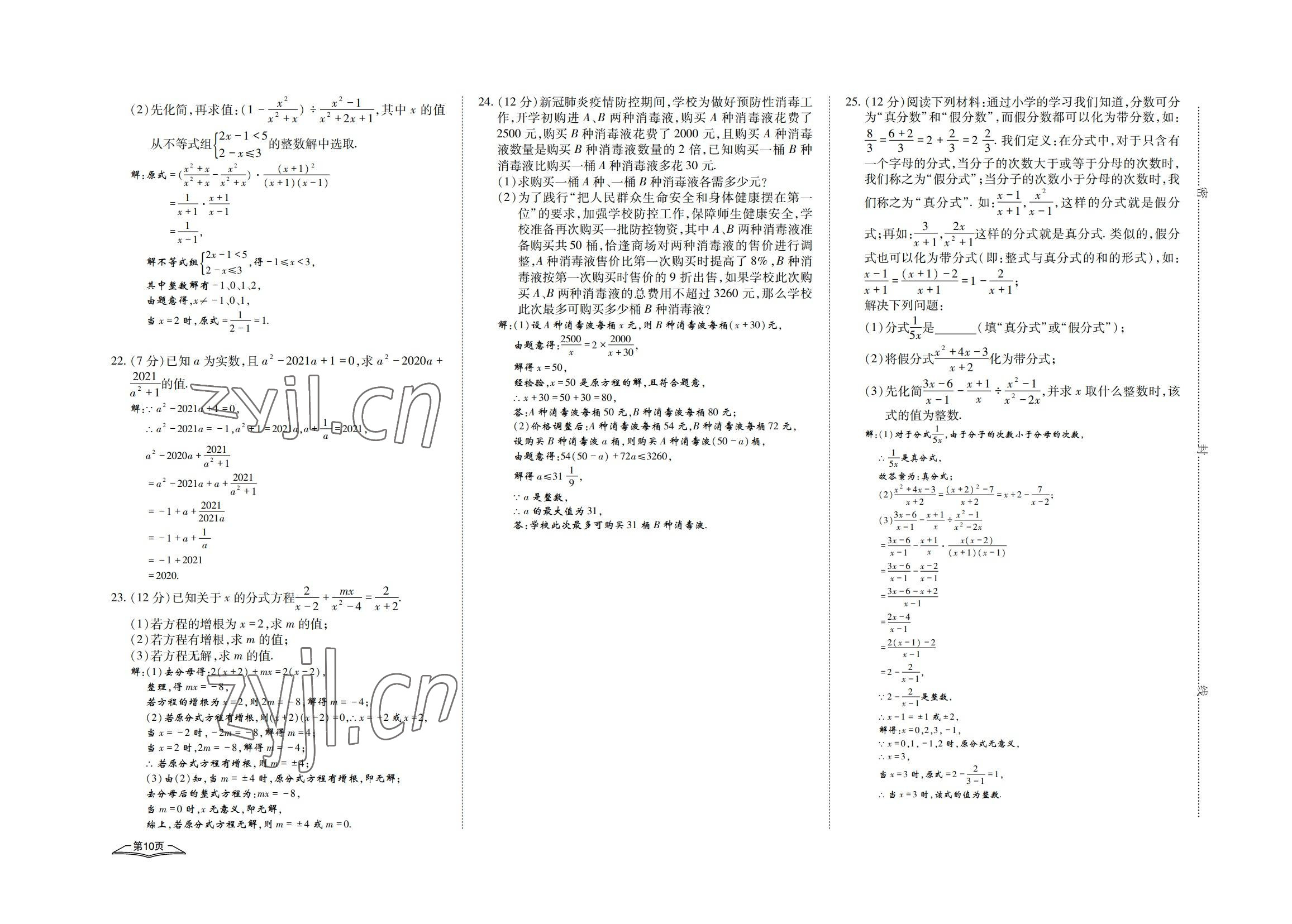 2022年學(xué)典四川八年級數(shù)學(xué)上冊人教版 參考答案第10頁