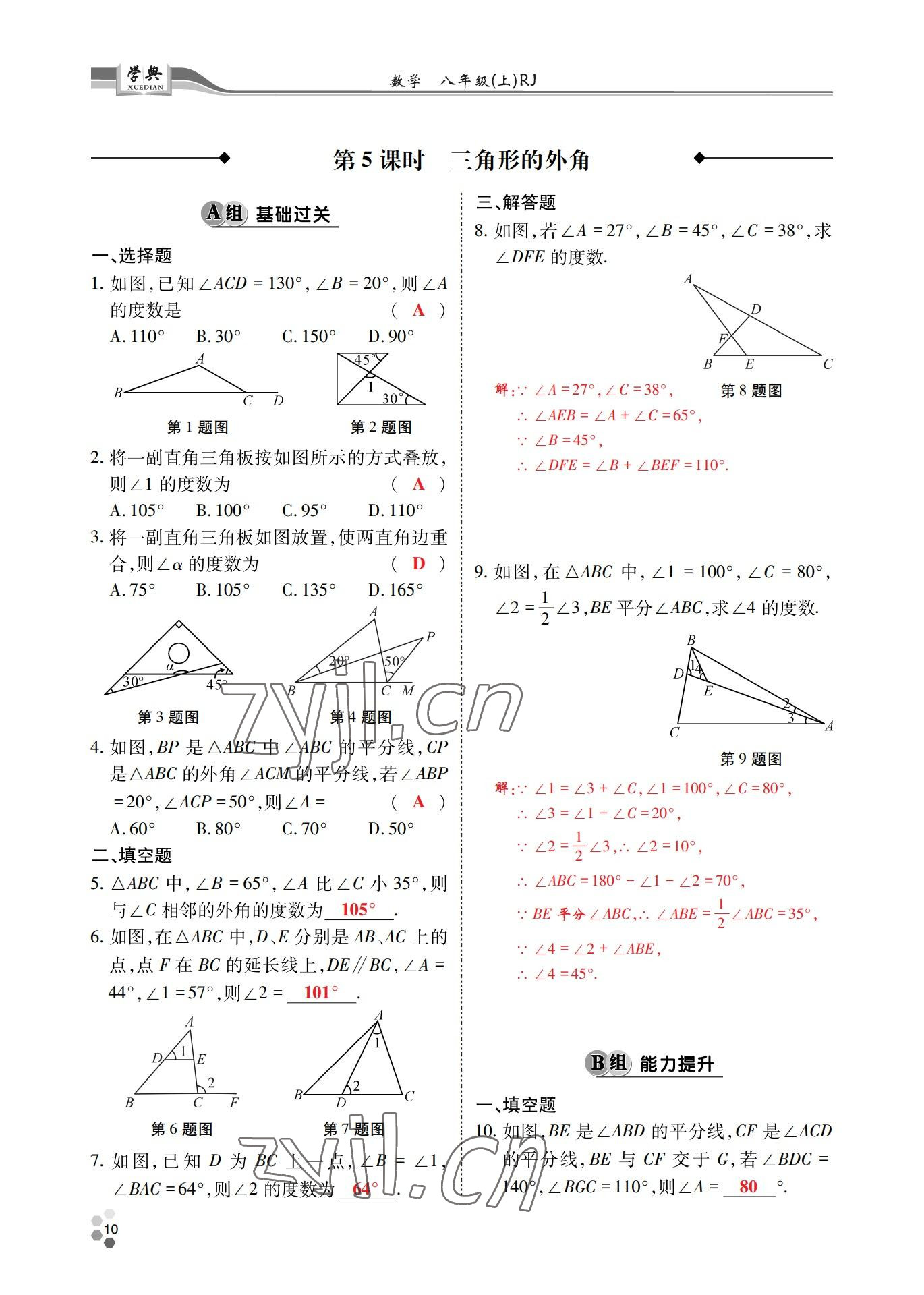 2022年學(xué)典四川八年級(jí)數(shù)學(xué)上冊(cè)人教版 參考答案第9頁