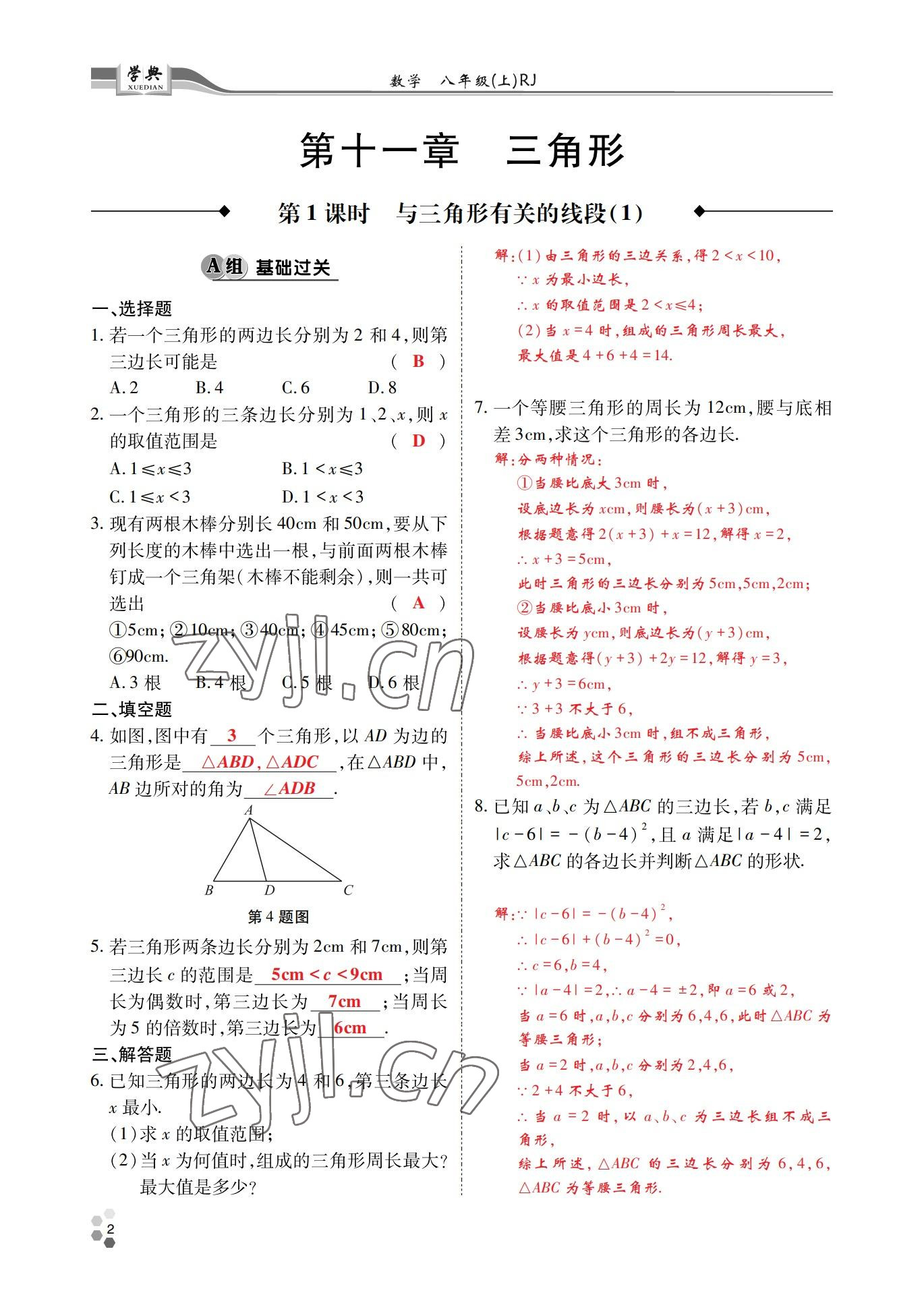 2022年學(xué)典四川八年級(jí)數(shù)學(xué)上冊人教版 參考答案第1頁