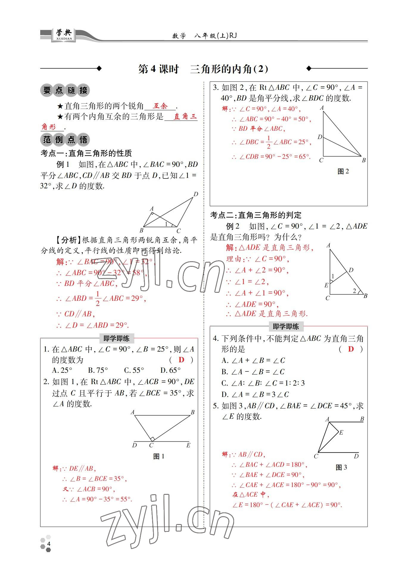 2022年學(xué)典四川八年級(jí)數(shù)學(xué)上冊人教版 參考答案第4頁