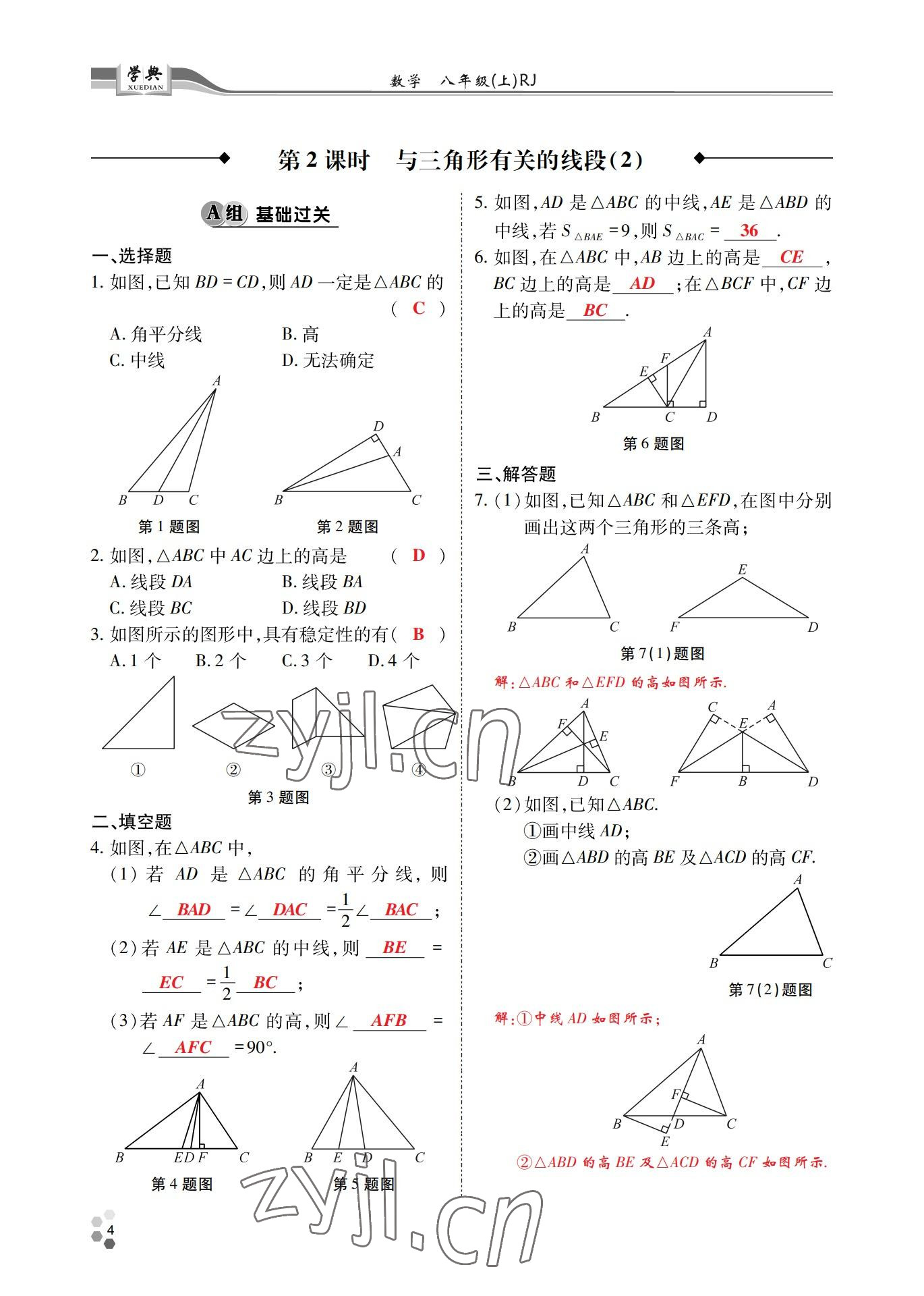 2022年學(xué)典四川八年級(jí)數(shù)學(xué)上冊(cè)人教版 參考答案第3頁(yè)