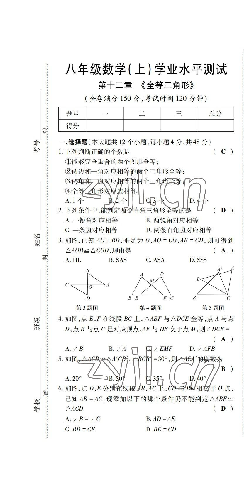 2022年學(xué)典四川八年級數(shù)學(xué)上冊人教版 第7頁