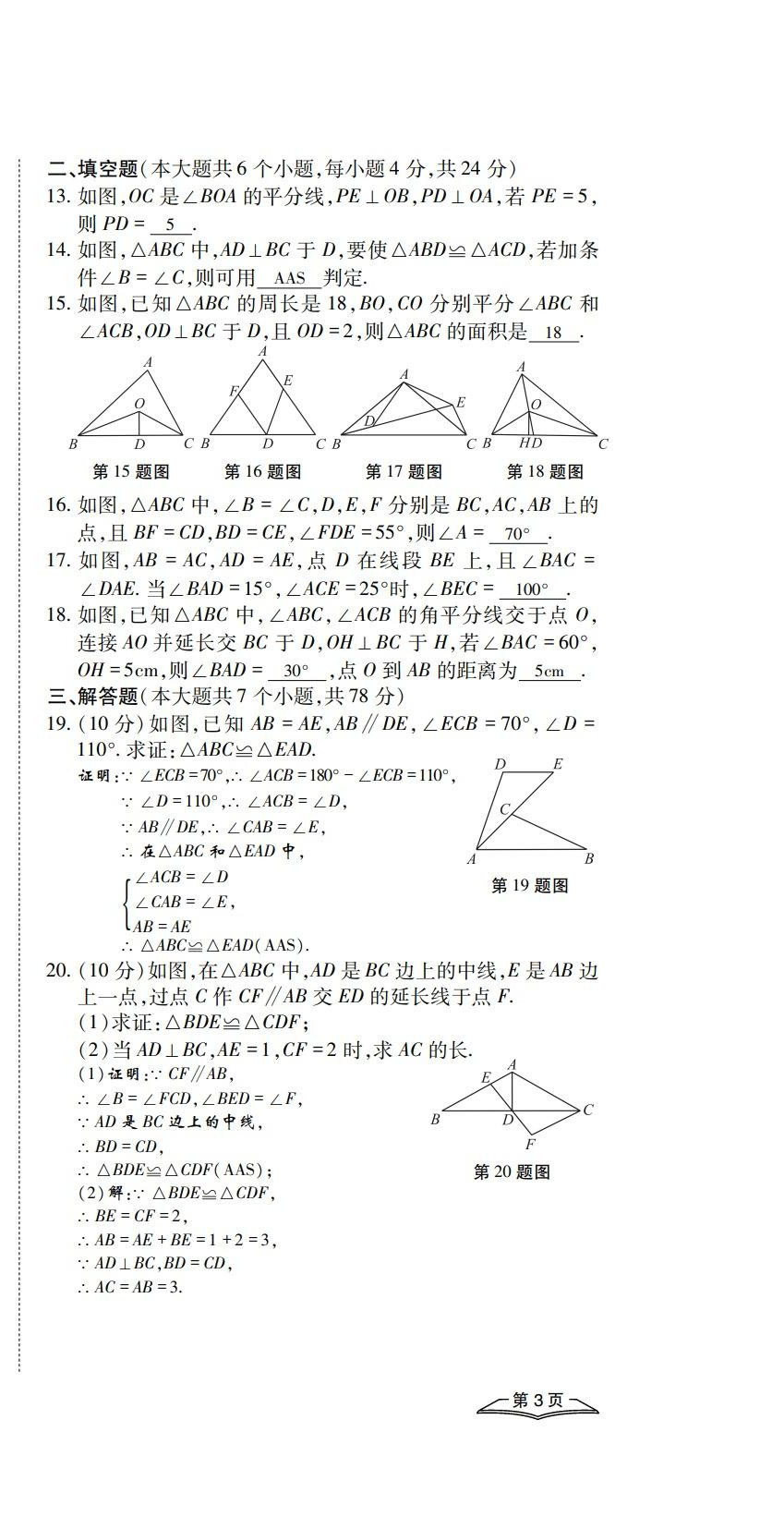 2022年學典四川八年級數(shù)學上冊人教版 第9頁